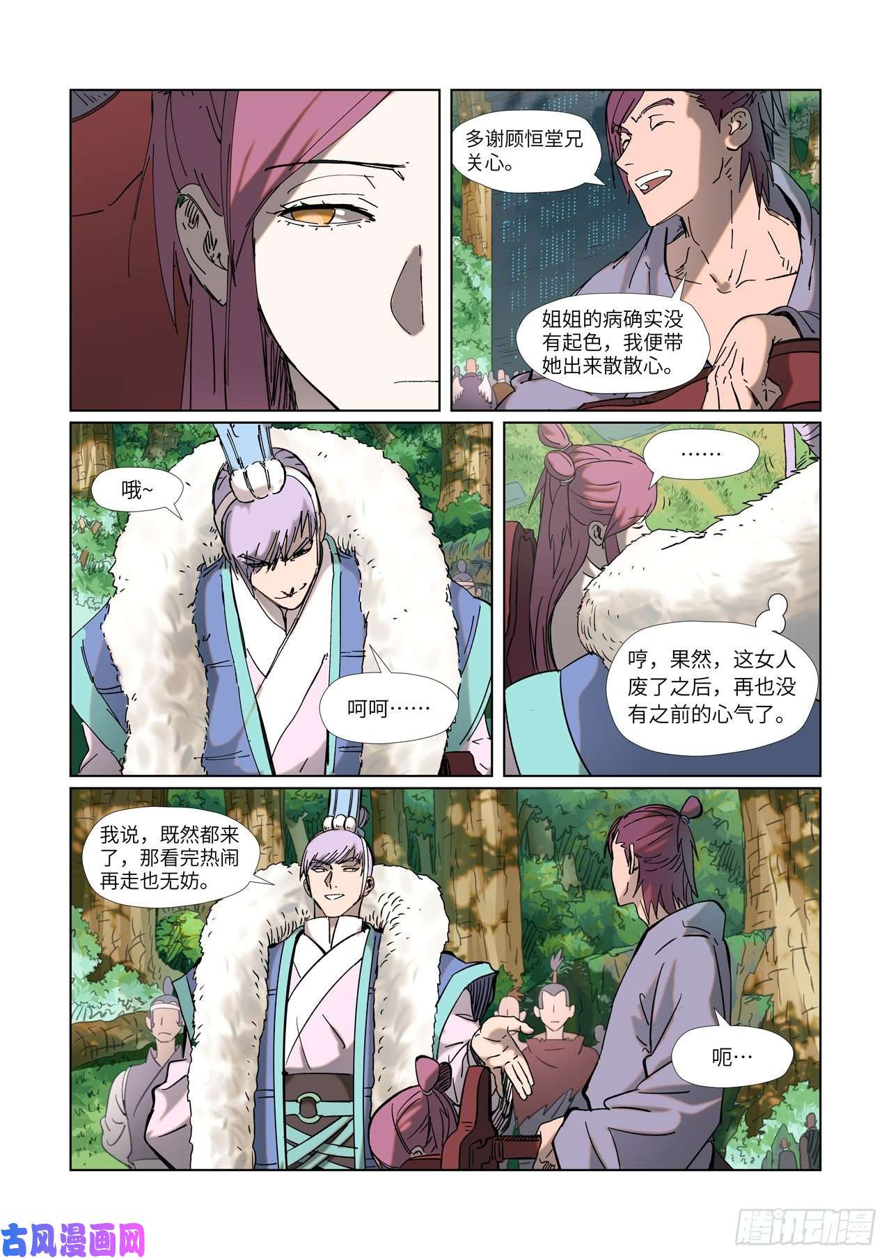 妖神记第315话 打哪儿好呢？（上）