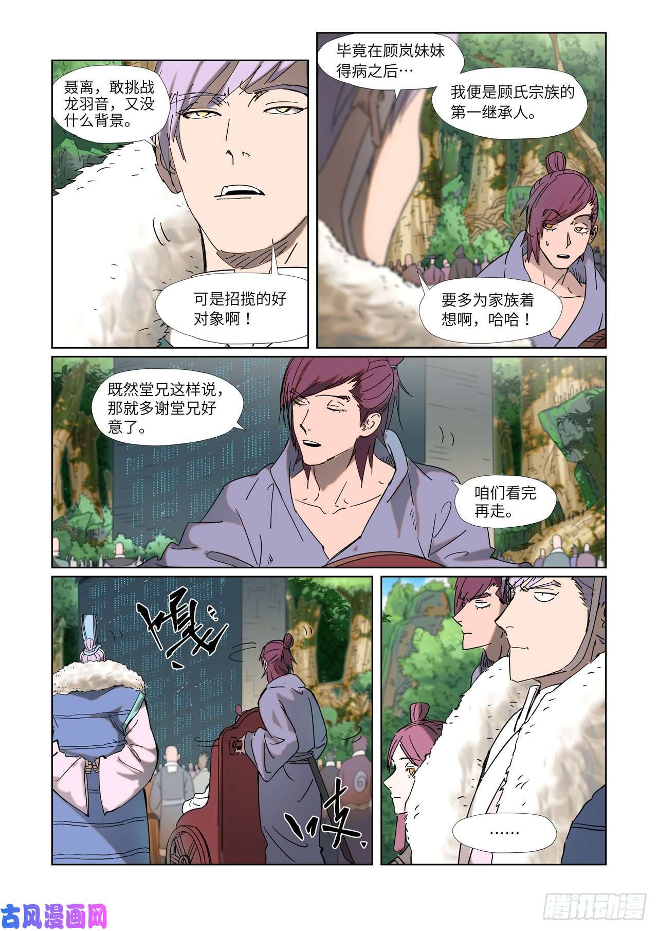 妖神记第315话 打哪儿好呢？（上）