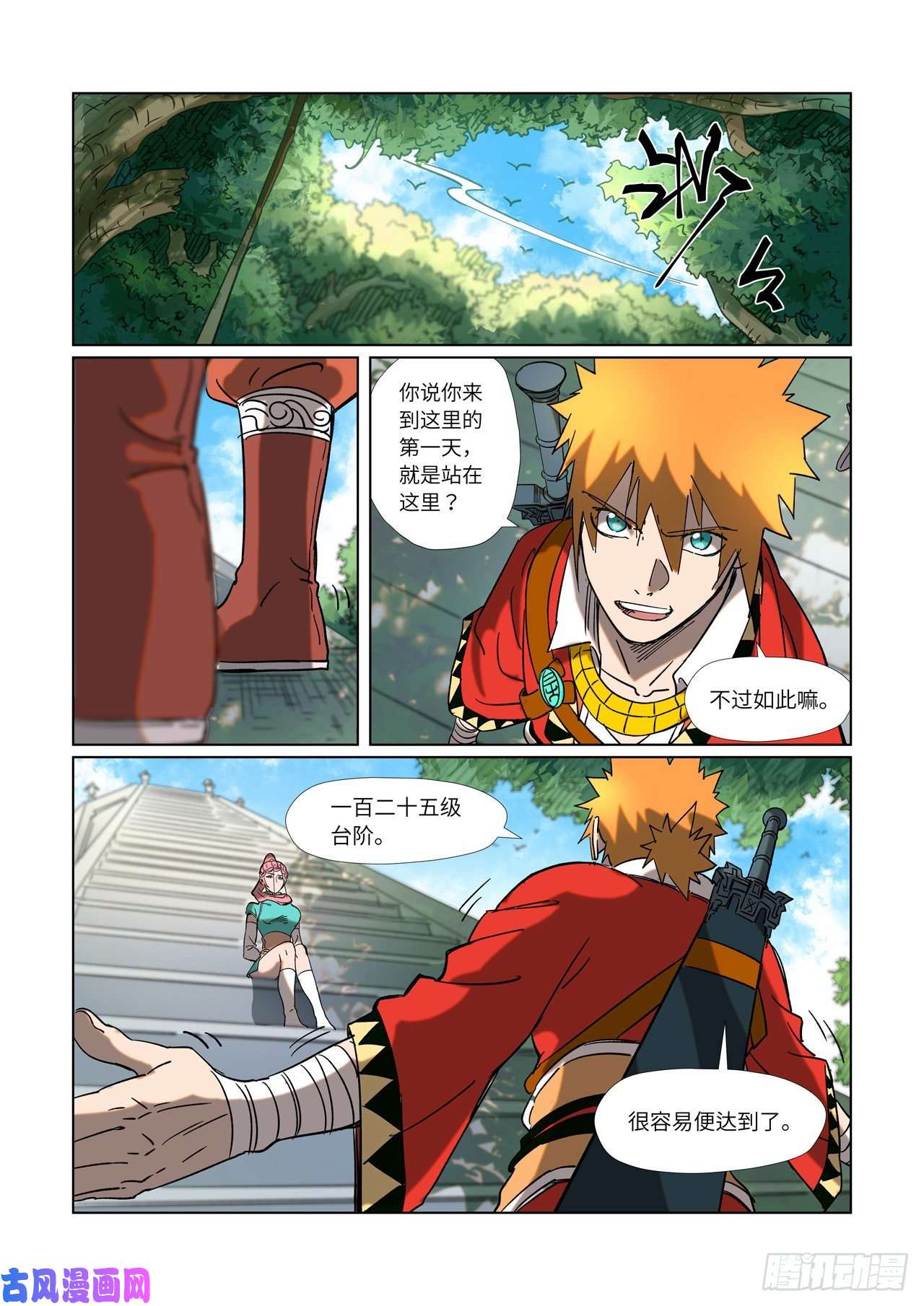 妖神记第315话 打哪儿好呢？（上）