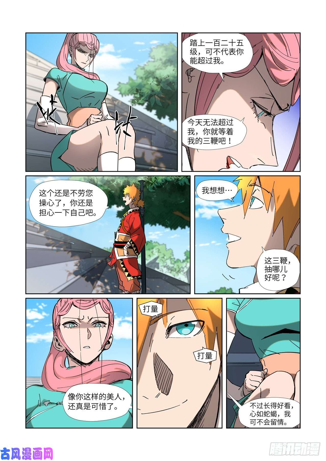 妖神记第315话 打哪儿好呢？（上）