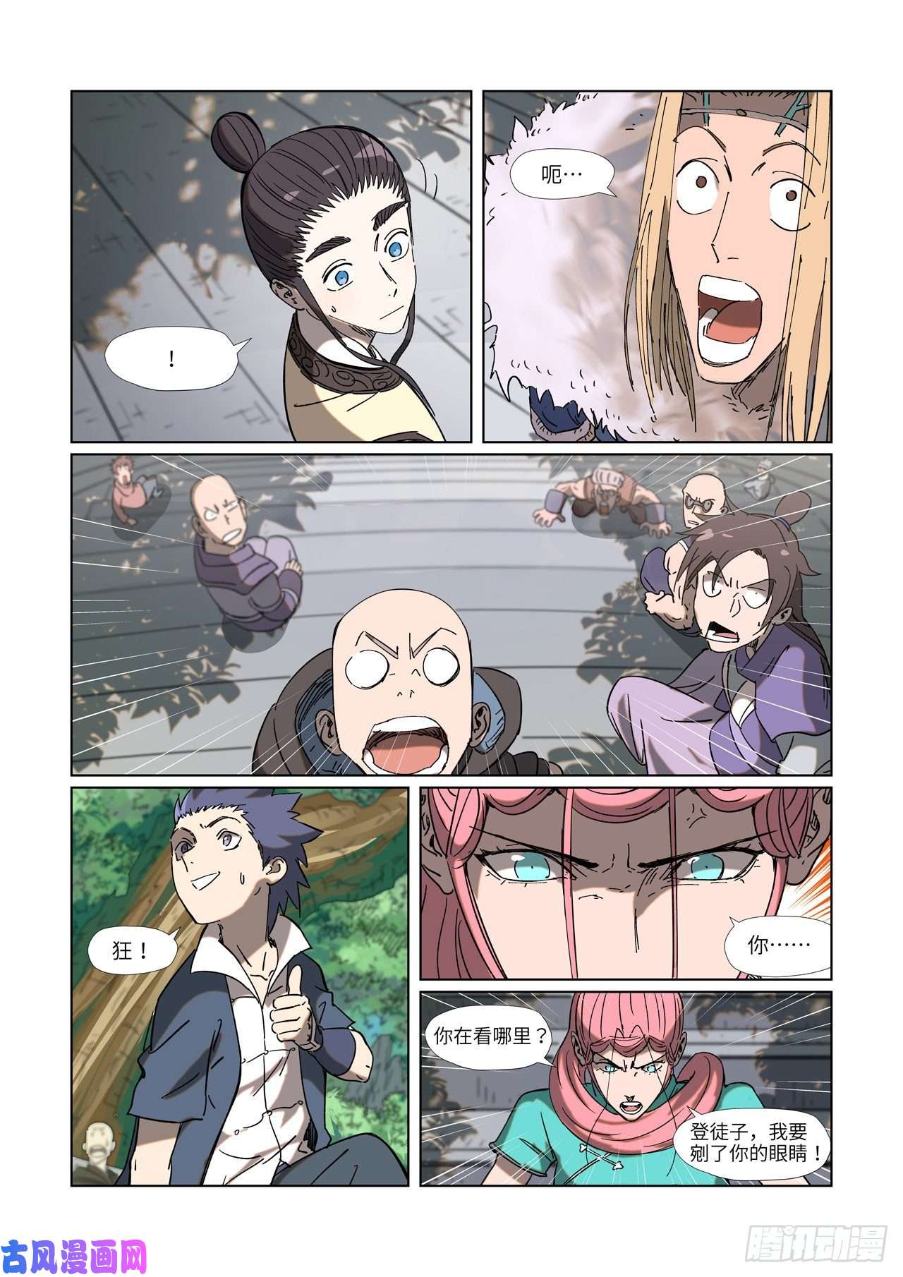 妖神记第315话 打哪儿好呢？（上）