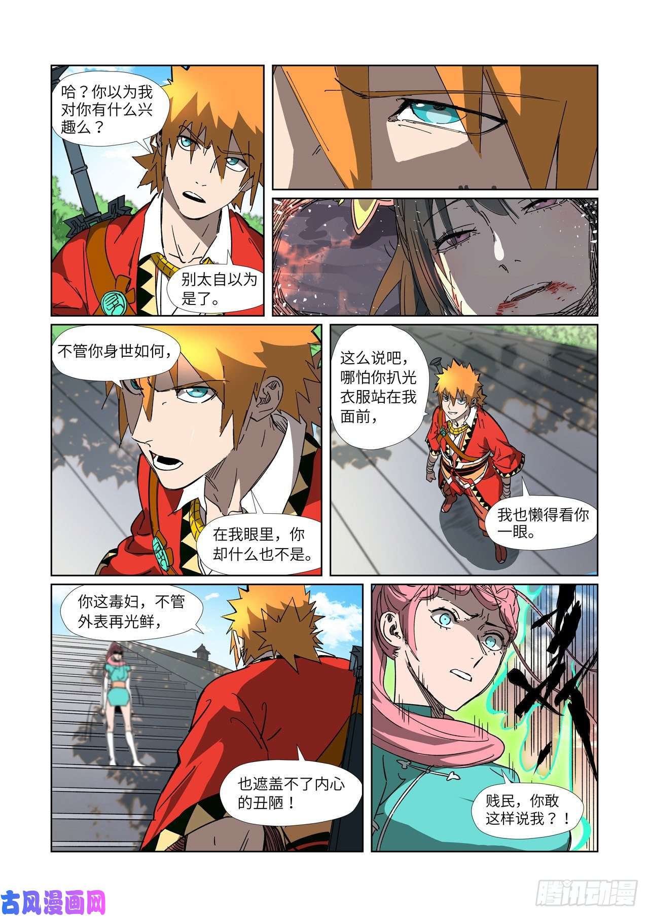 妖神记第315话 打哪儿好呢？（上）