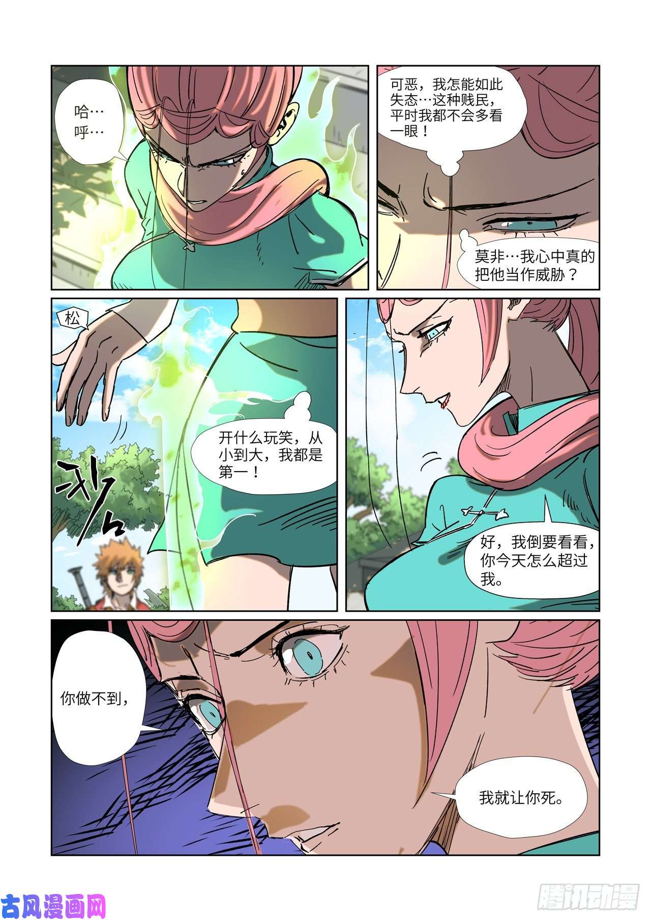 妖神记第315话 打哪儿好呢？（上）
