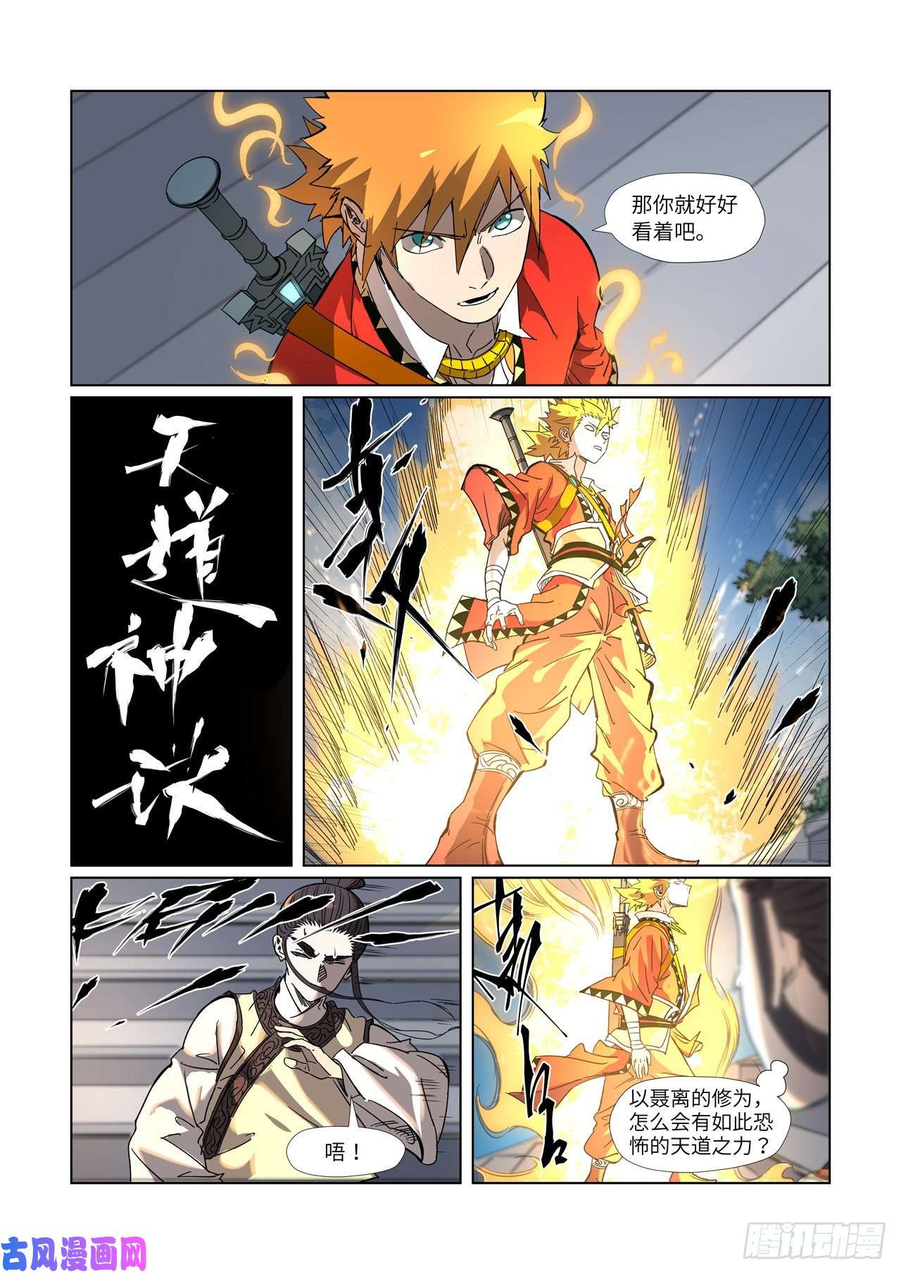 妖神记第315话 打哪儿好呢？（下）