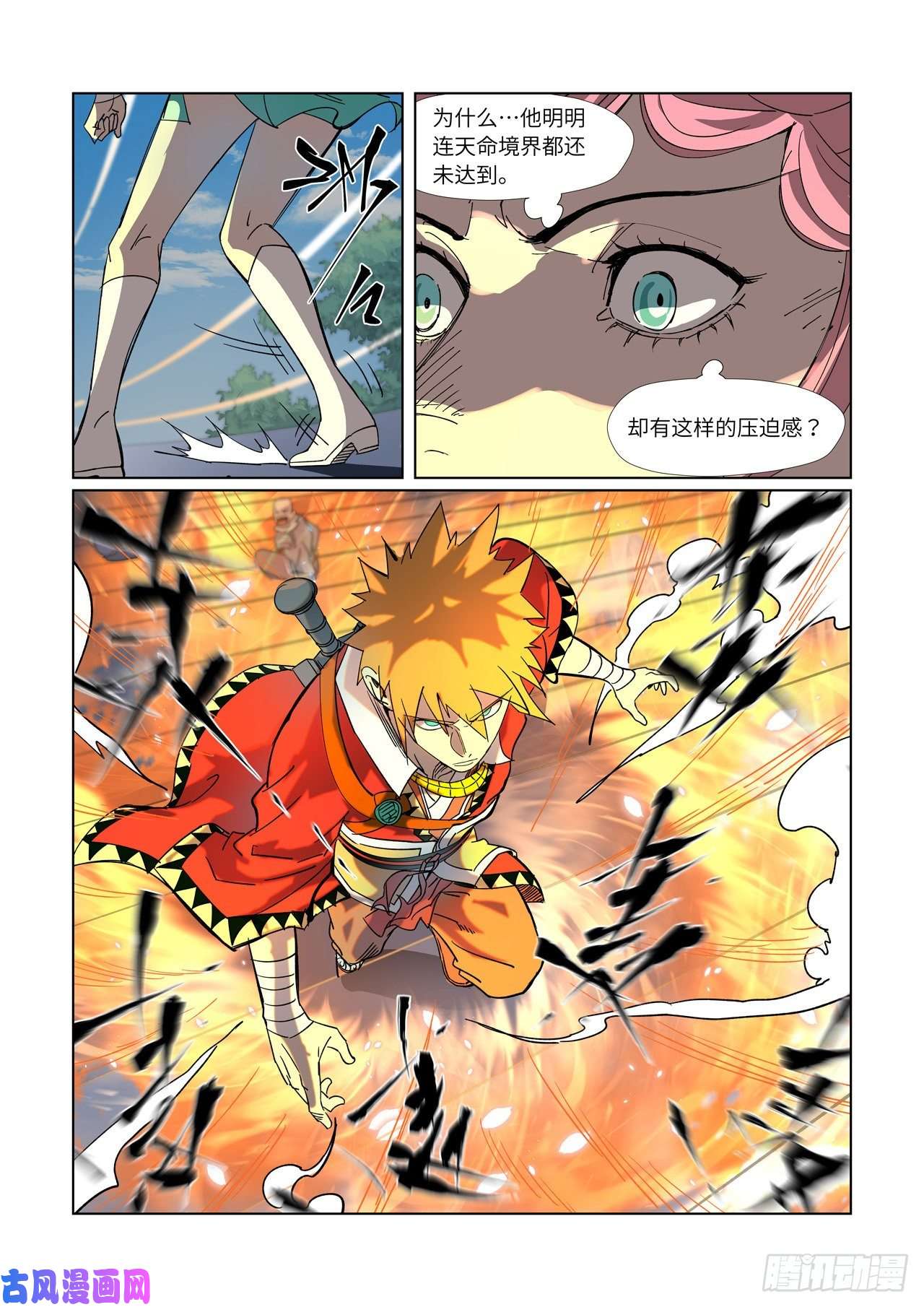 妖神记第315话 打哪儿好呢？（下）