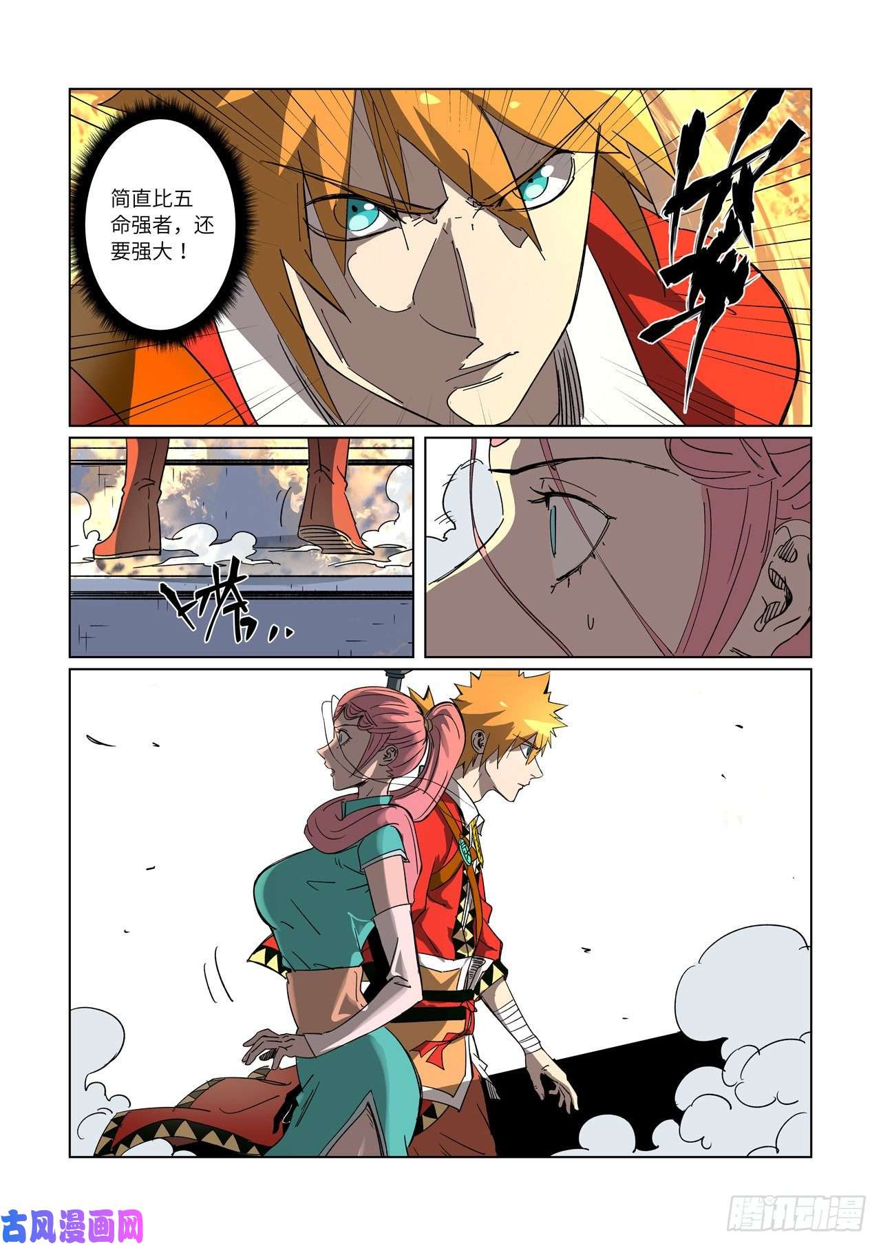 妖神记第315话 打哪儿好呢？（下）