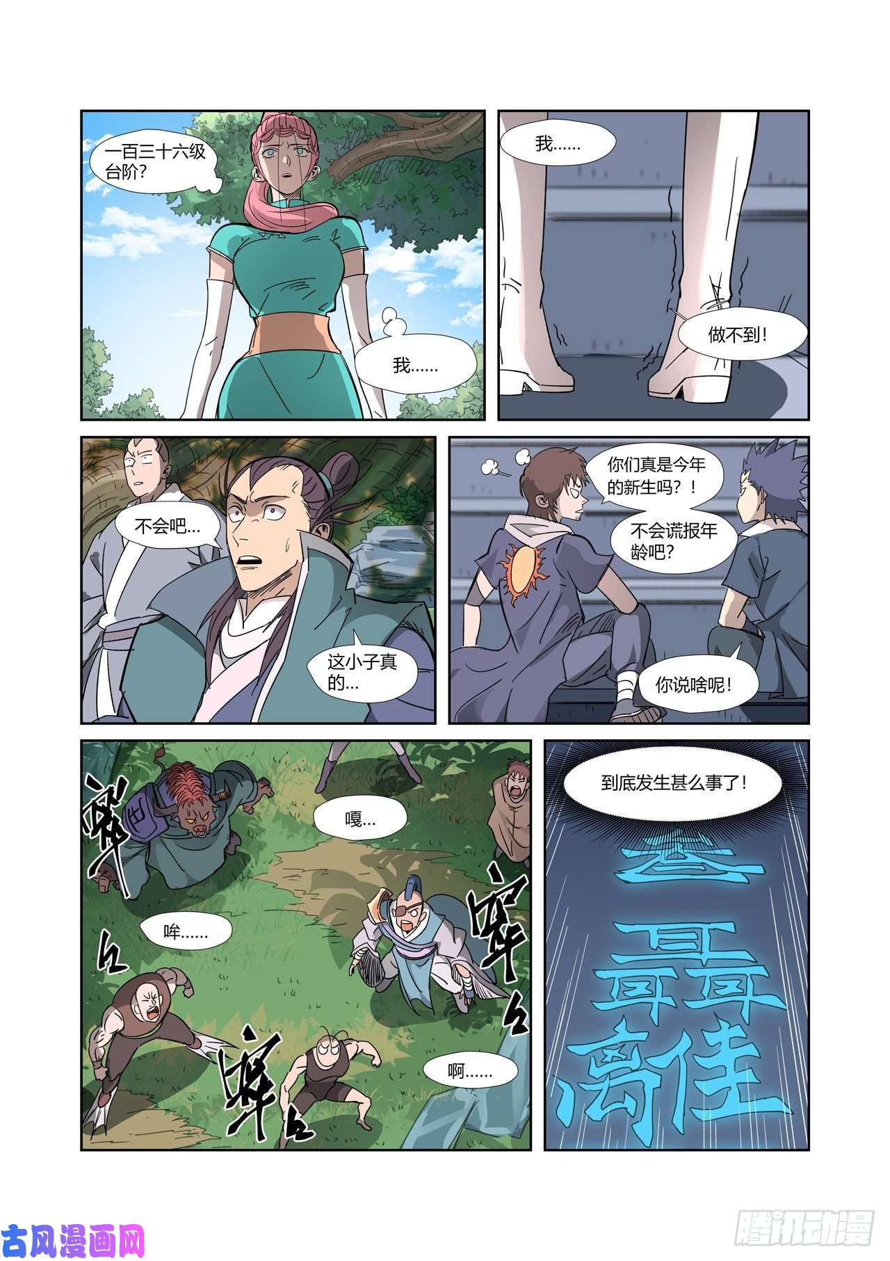 妖神记第315话 打哪儿好呢？（下）