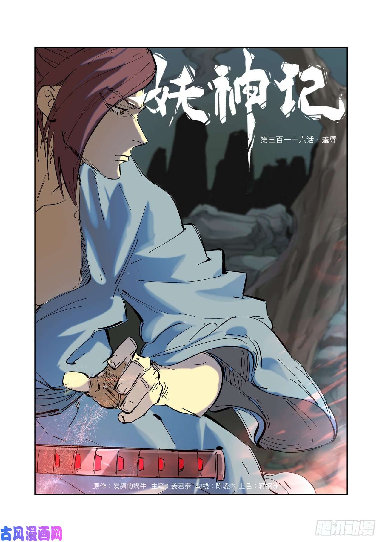 妖神记第316话 羞辱（上）