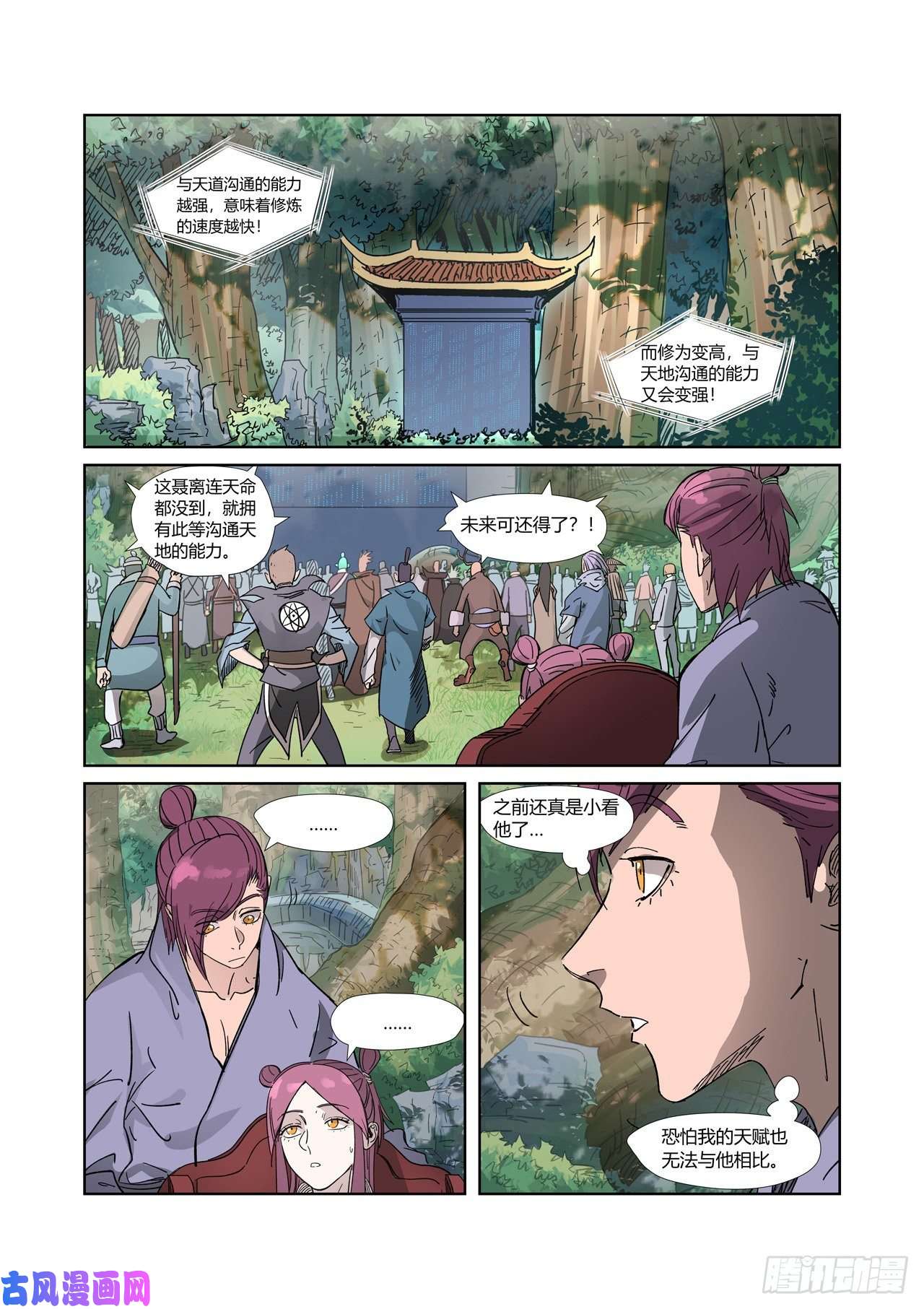 妖神记第316话 羞辱（上）