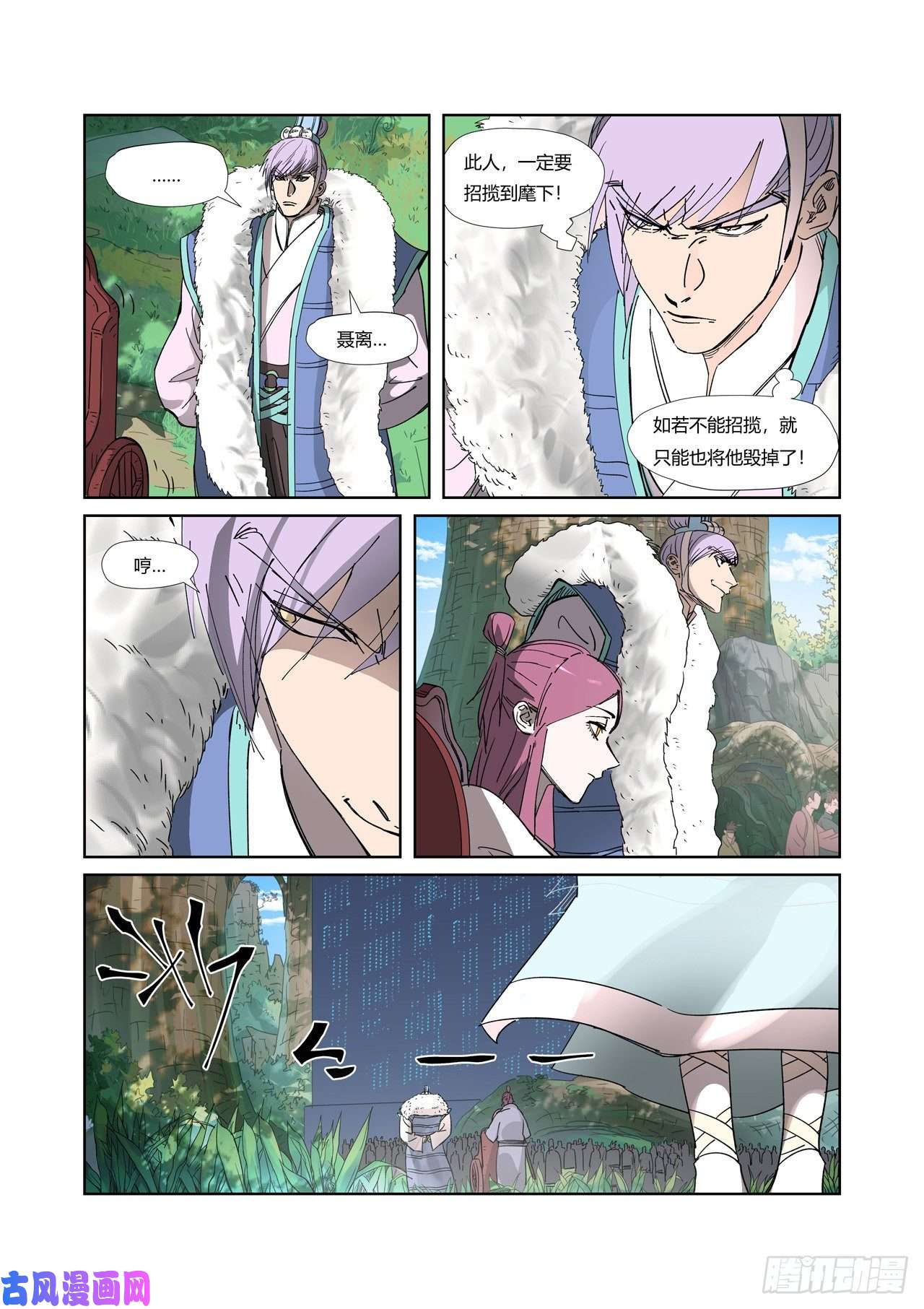 妖神记第316话 羞辱（上）