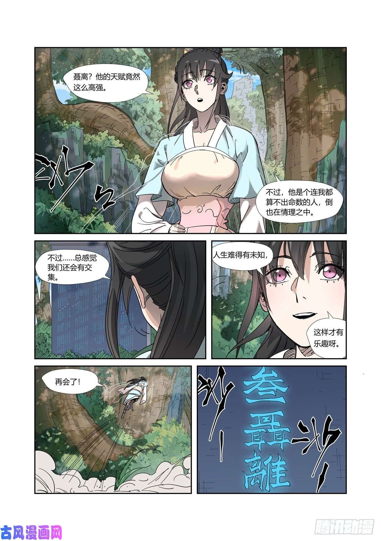 妖神记第316话 羞辱（上）