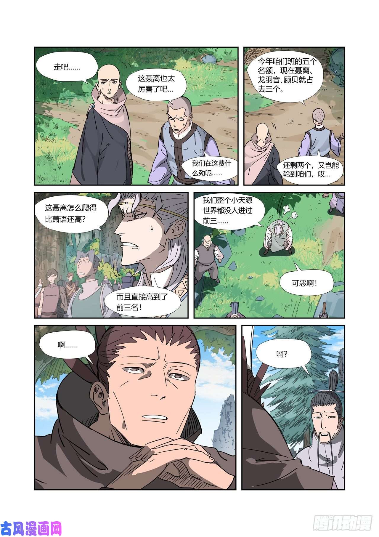 妖神记第316话 羞辱（上）