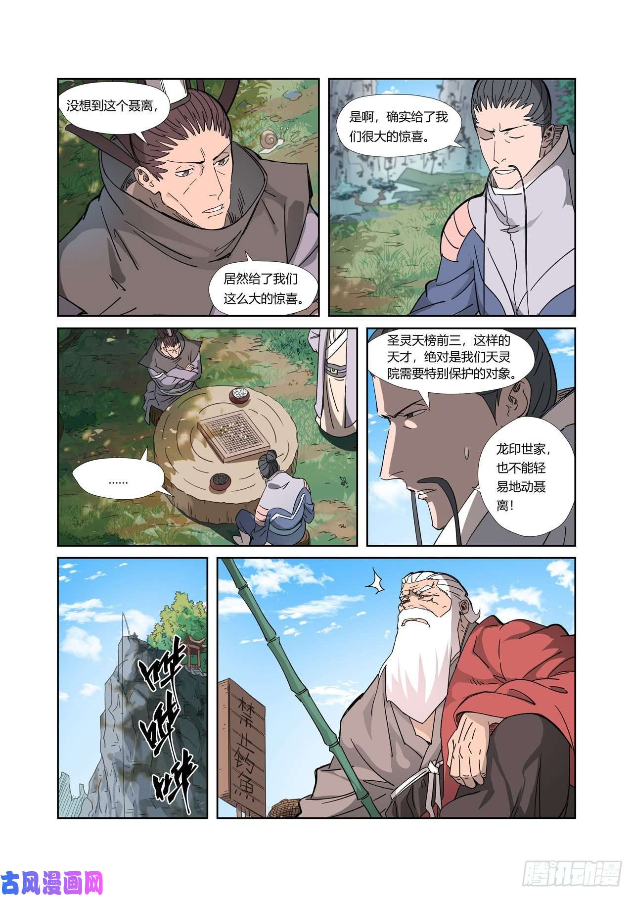 妖神记第316话 羞辱（上）