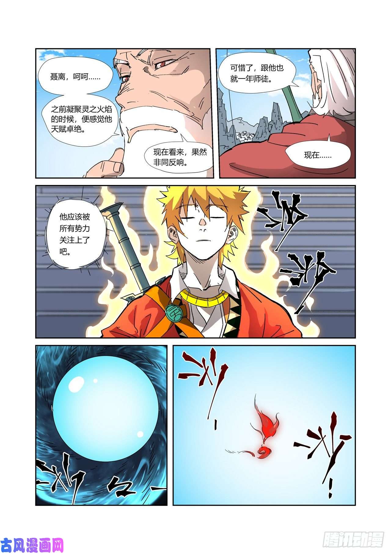 妖神记第316话 羞辱（上）