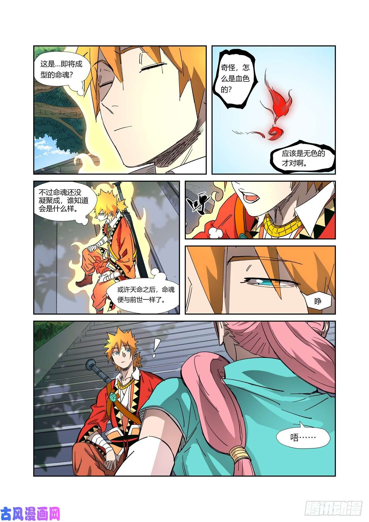妖神记第316话 羞辱（上）