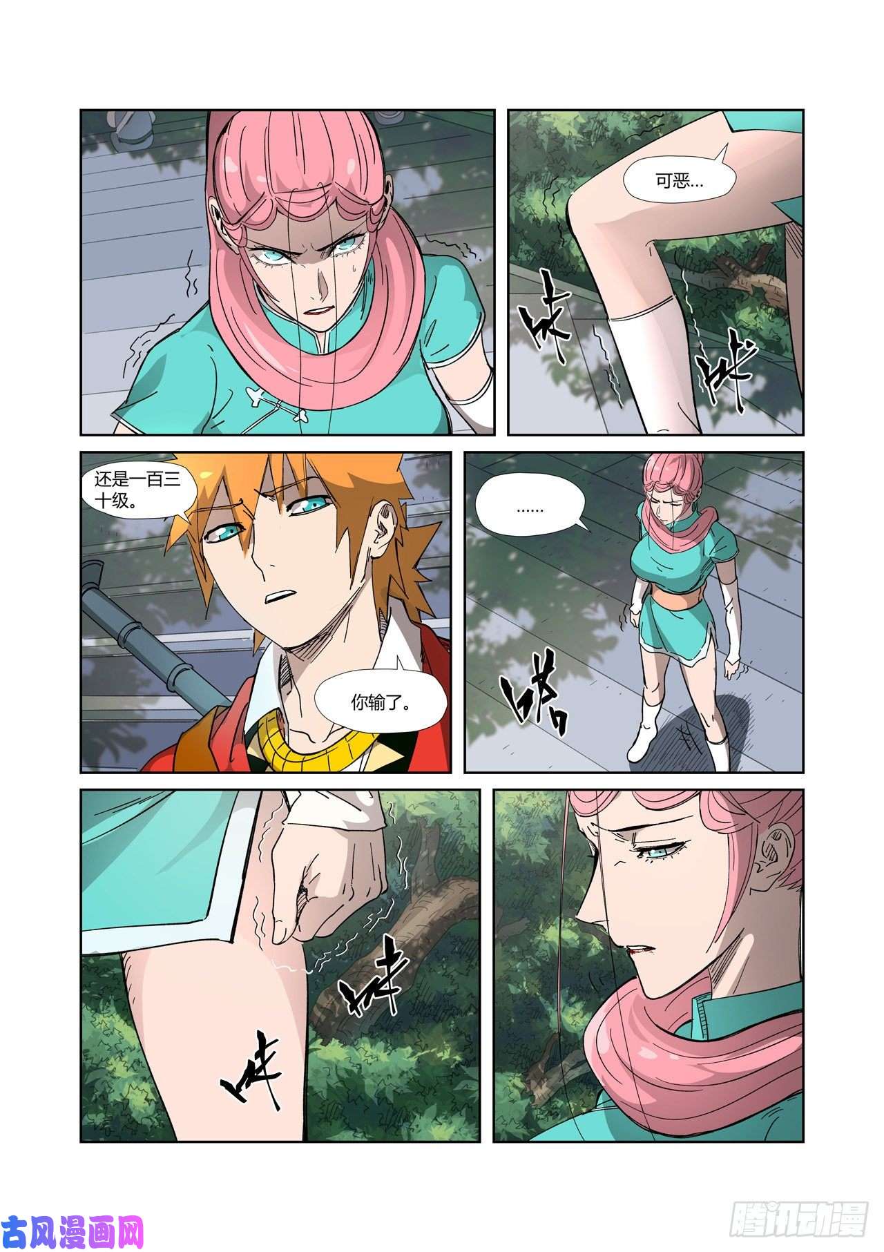 妖神记第316话 羞辱（上）