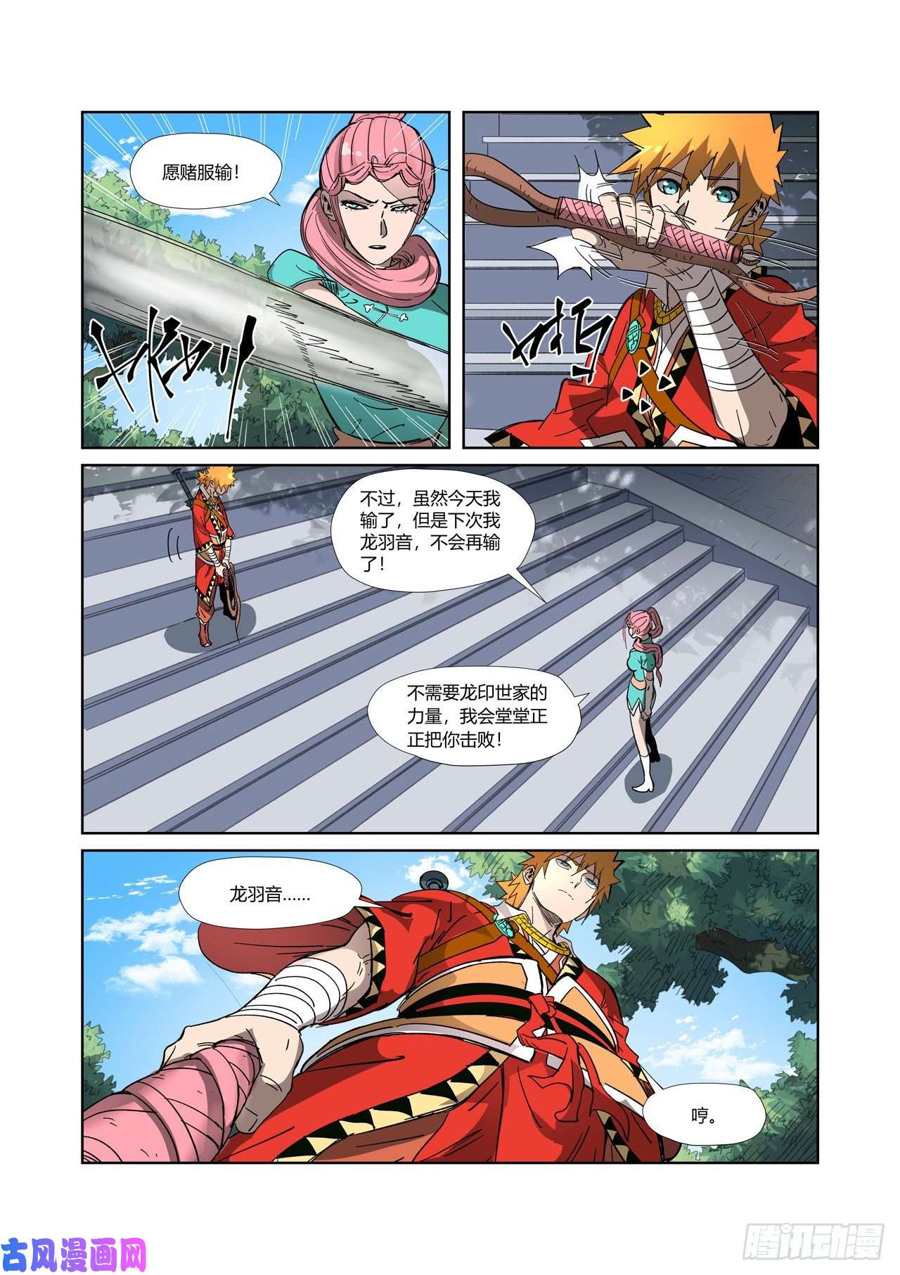 妖神记第316话 羞辱（上）