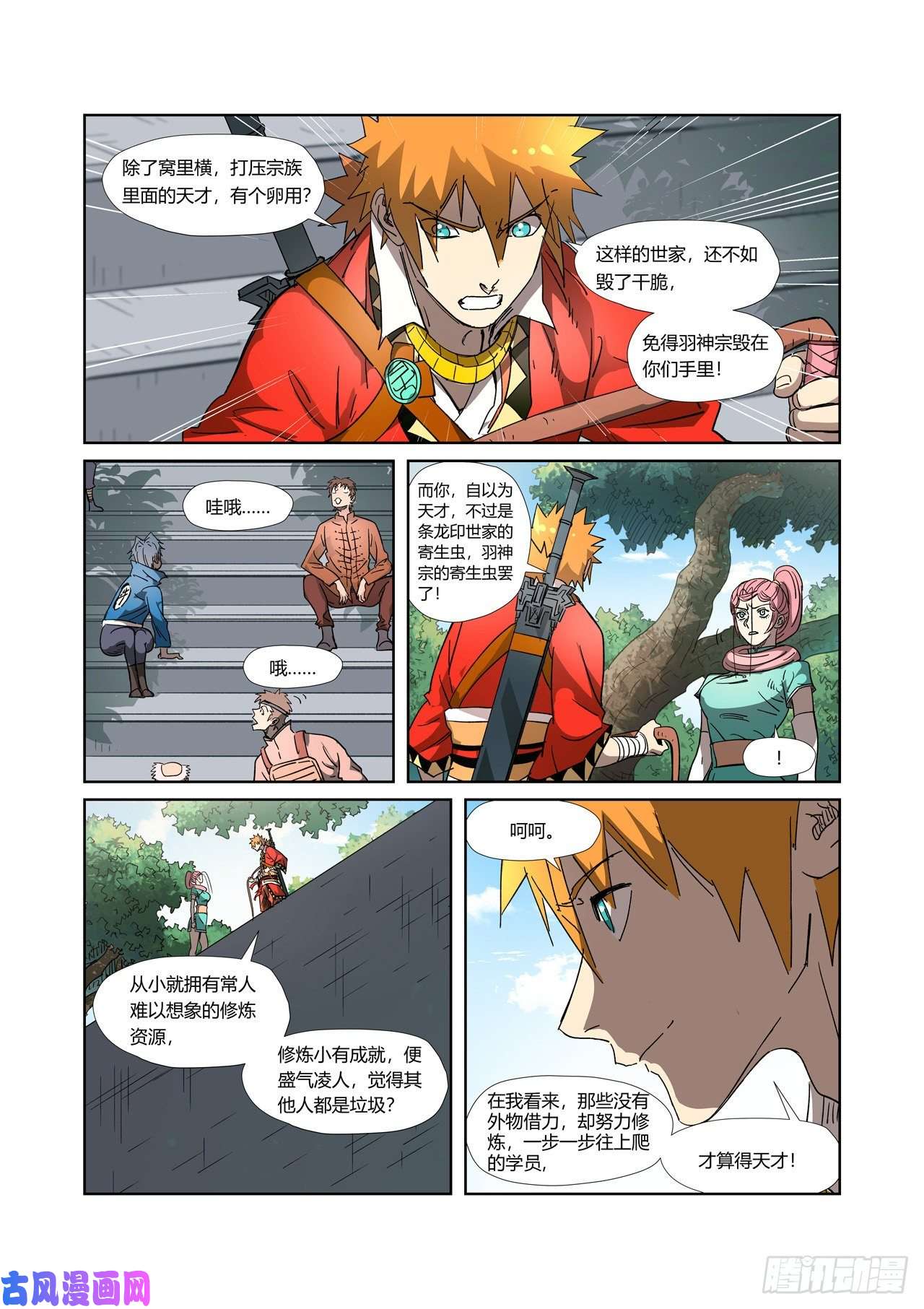 妖神记第316话 羞辱（下）