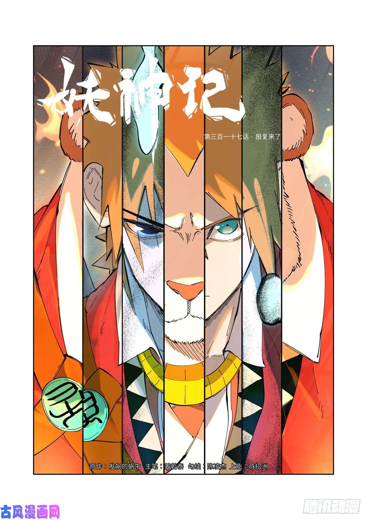 妖神记第317话 报复来了（上）
