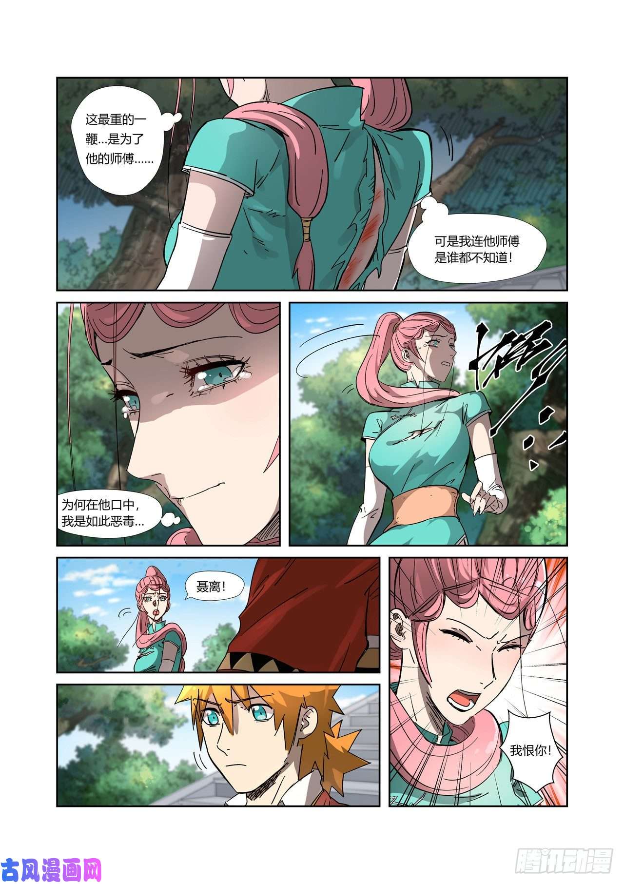 妖神记第317话 报复来了（上）
