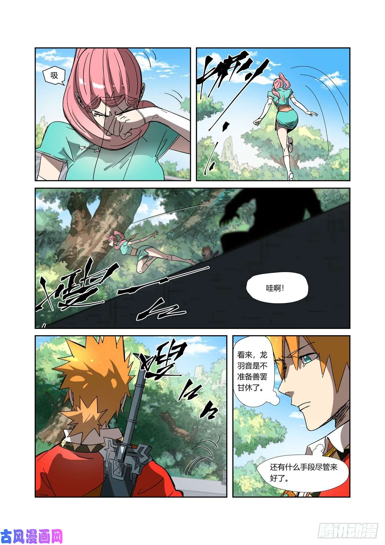 妖神记第317话 报复来了（上）