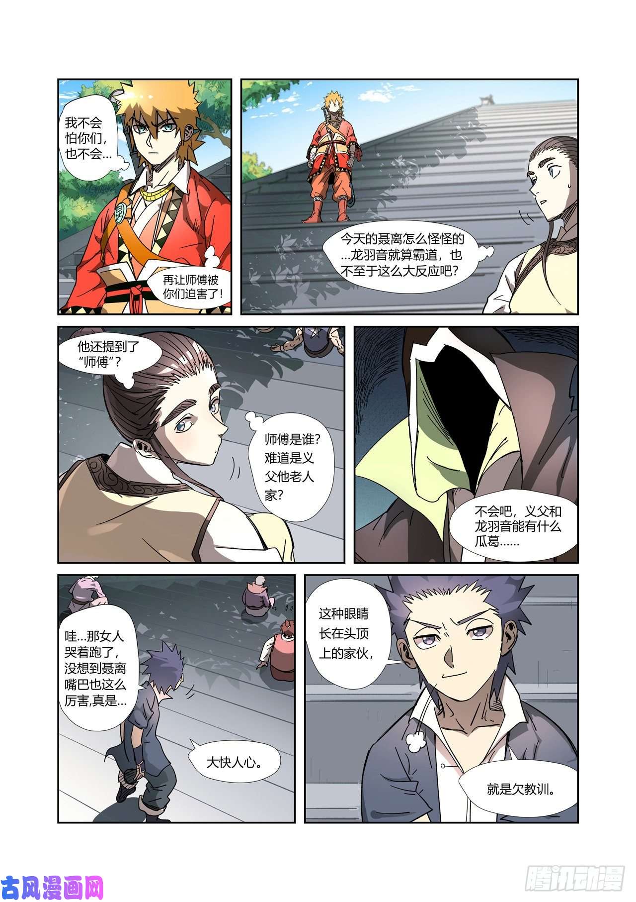 妖神记第317话 报复来了（上）