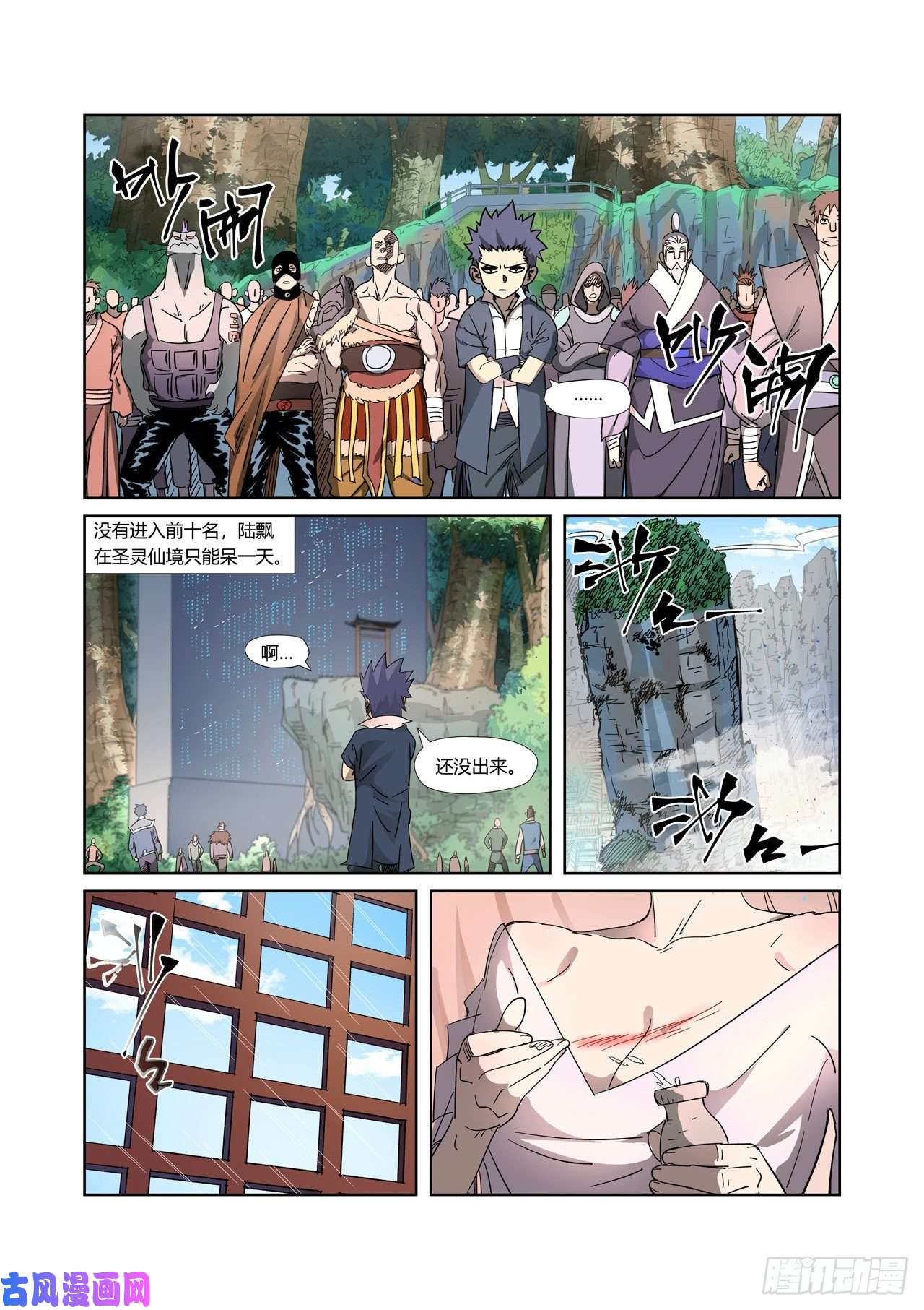 妖神记第317话 报复来了（上）