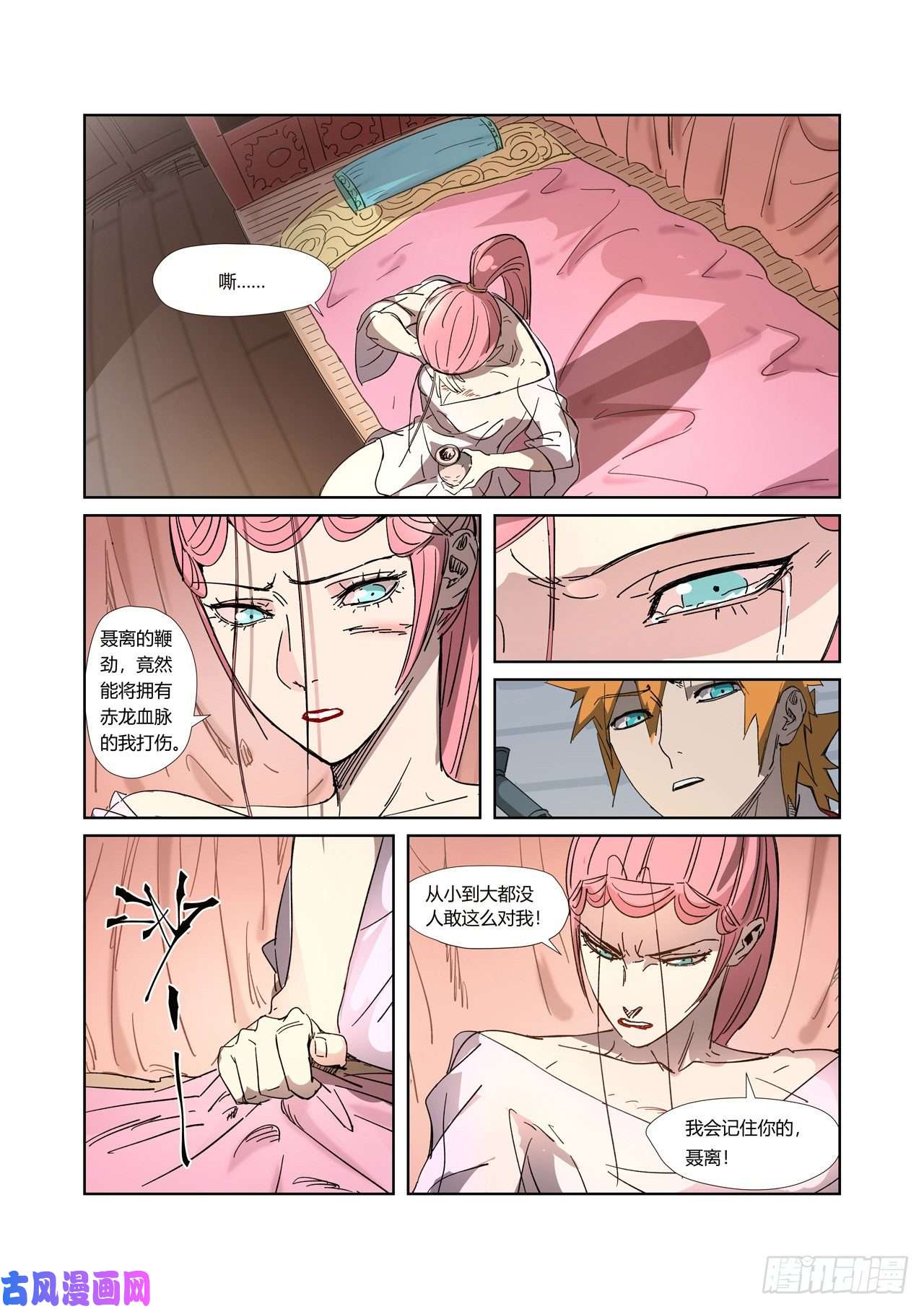 妖神记第317话 报复来了（上）