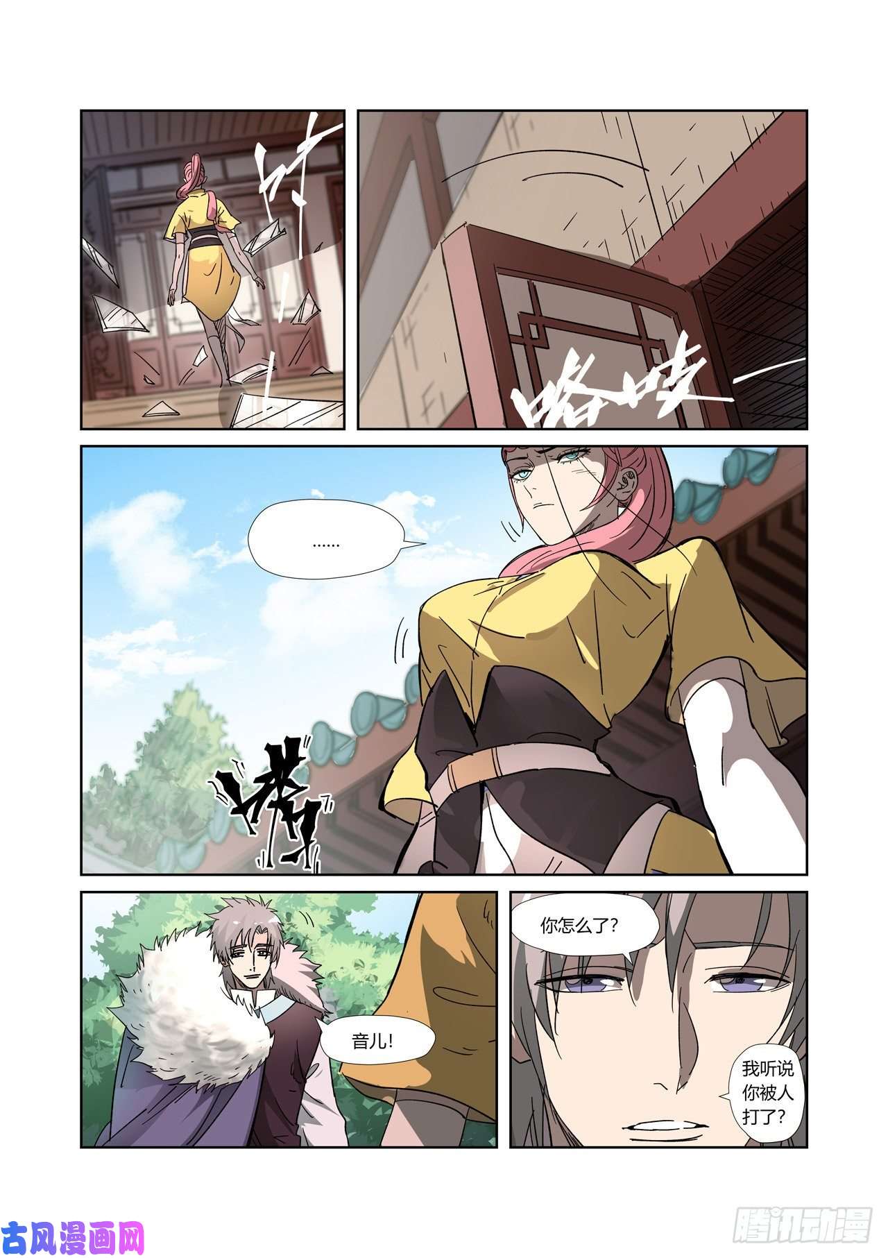 妖神记第317话 报复来了（上）