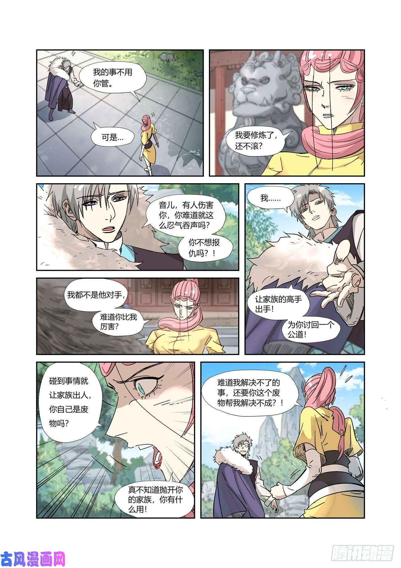 妖神记第317话 报复来了（下）