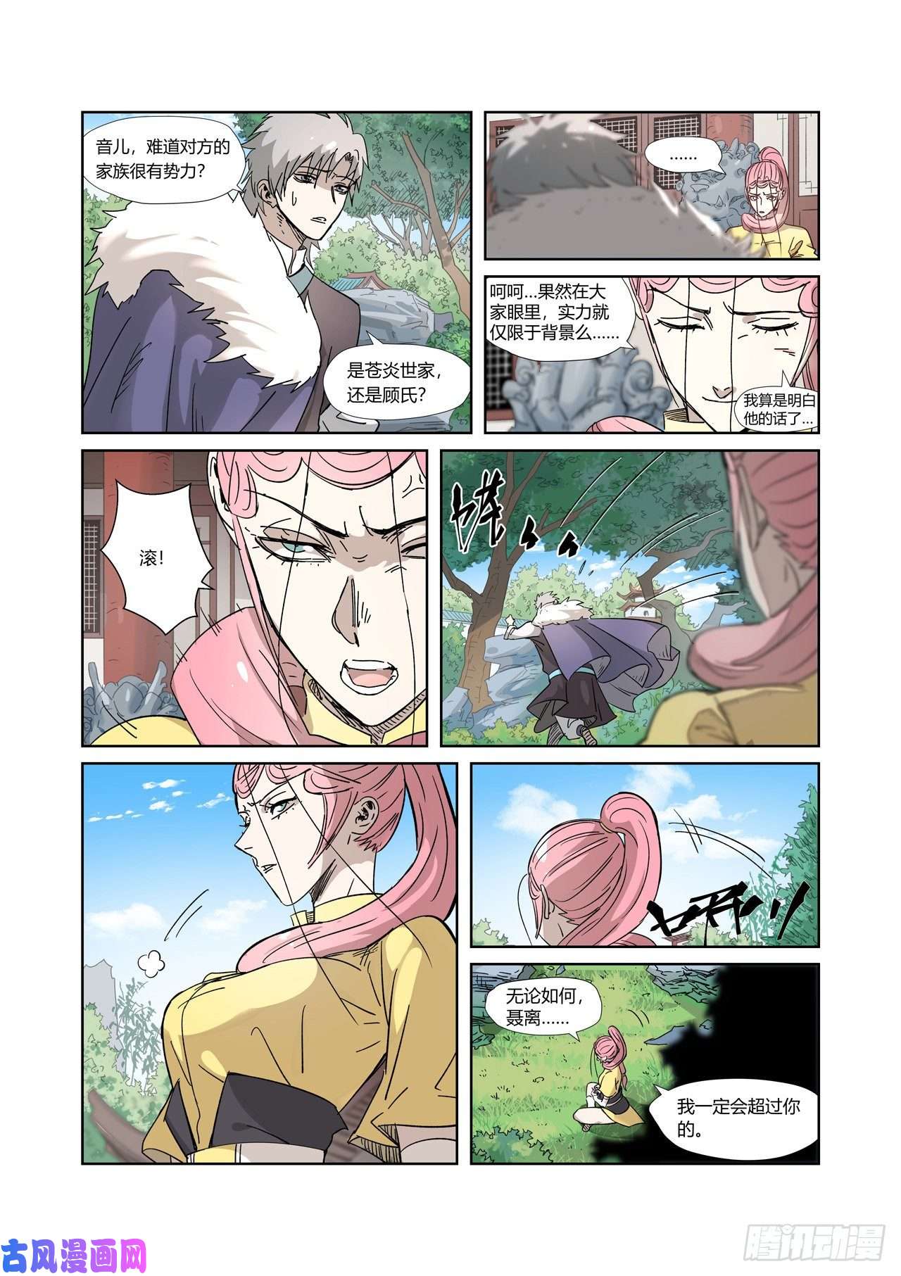 妖神记第317话 报复来了（下）