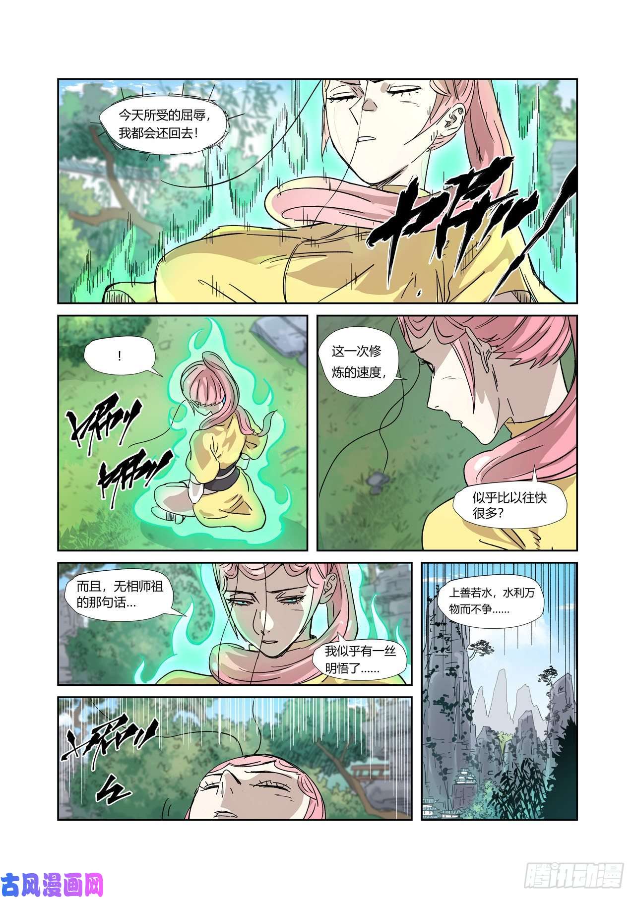 妖神记第317话 报复来了（下）