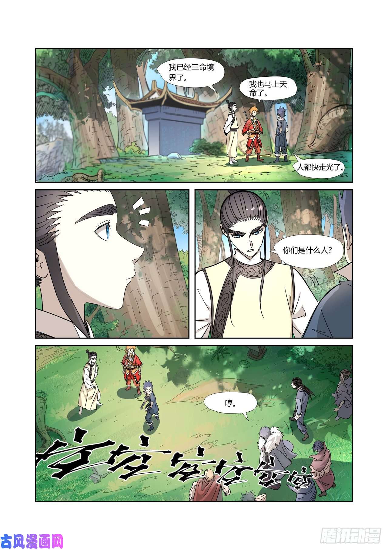 妖神记第317话 报复来了（下）