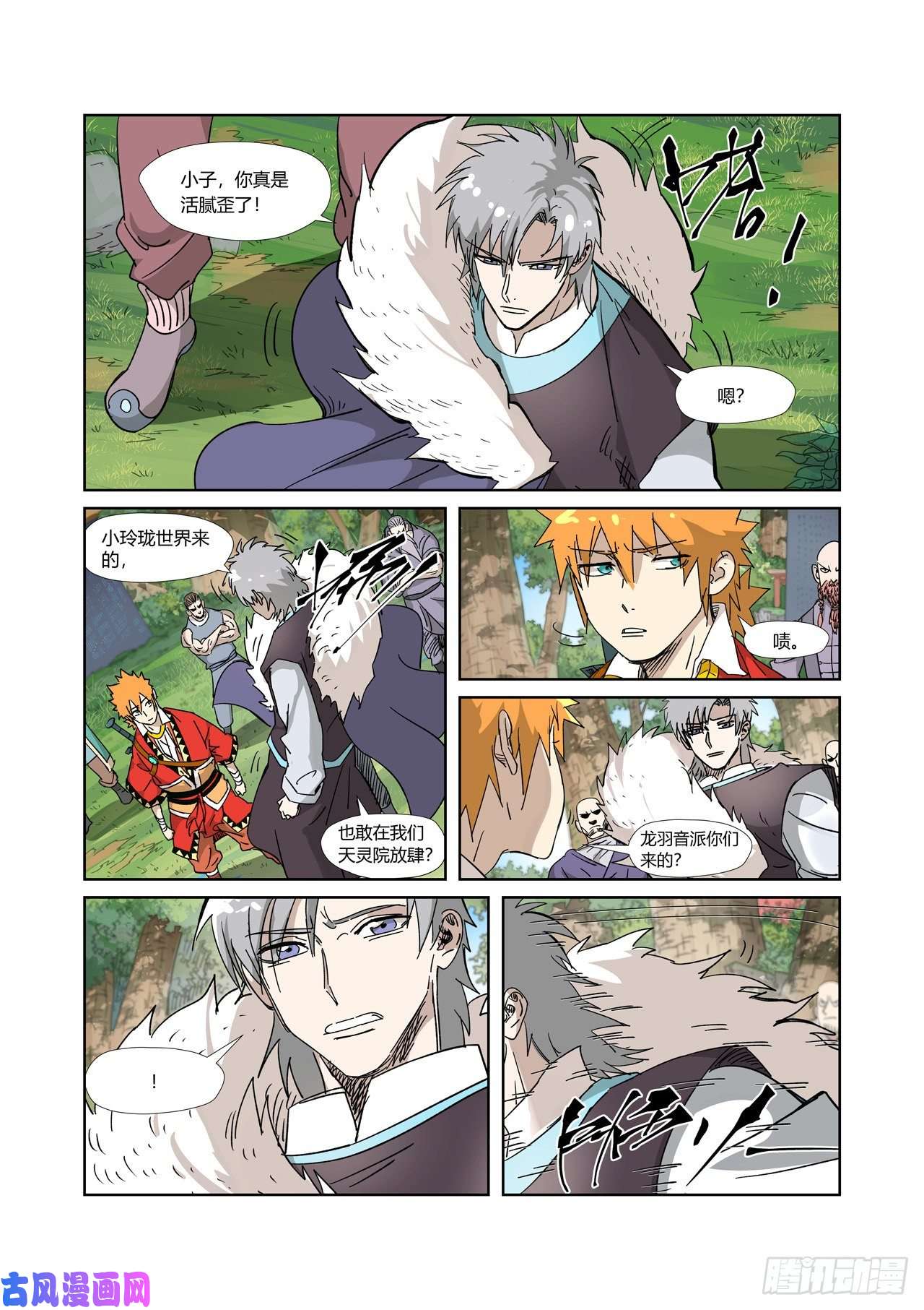 妖神记第317话 报复来了（下）