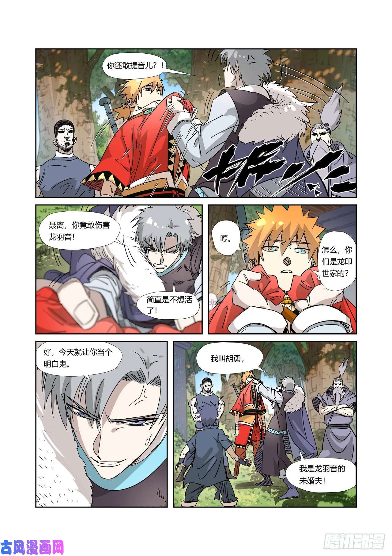 妖神记第317话 报复来了（下）