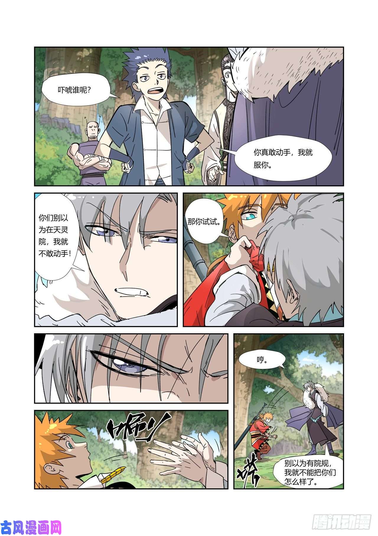 妖神记第317话 报复来了（下）