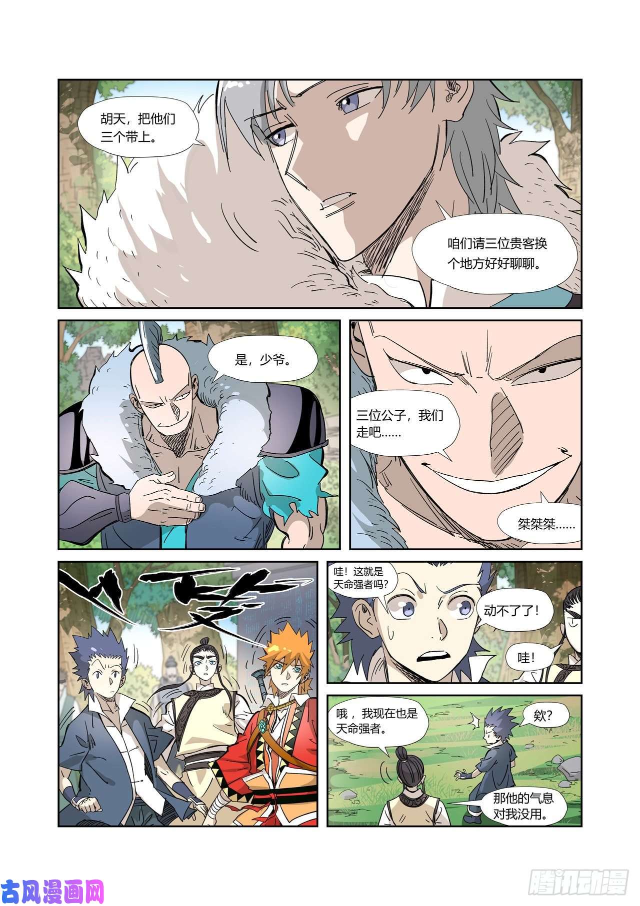 妖神记第317话 报复来了（下）