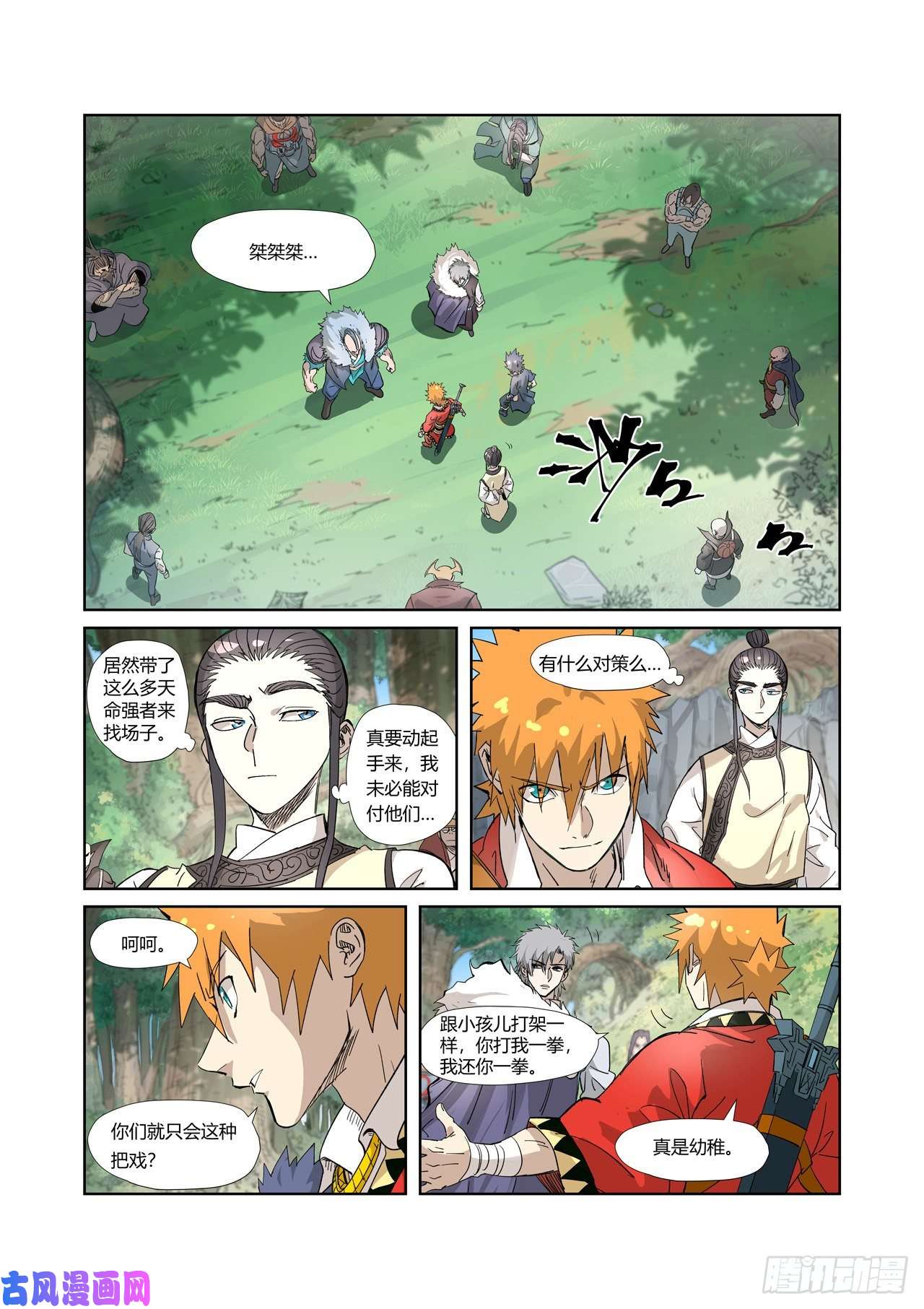妖神记第318话 狐假虎威（上）