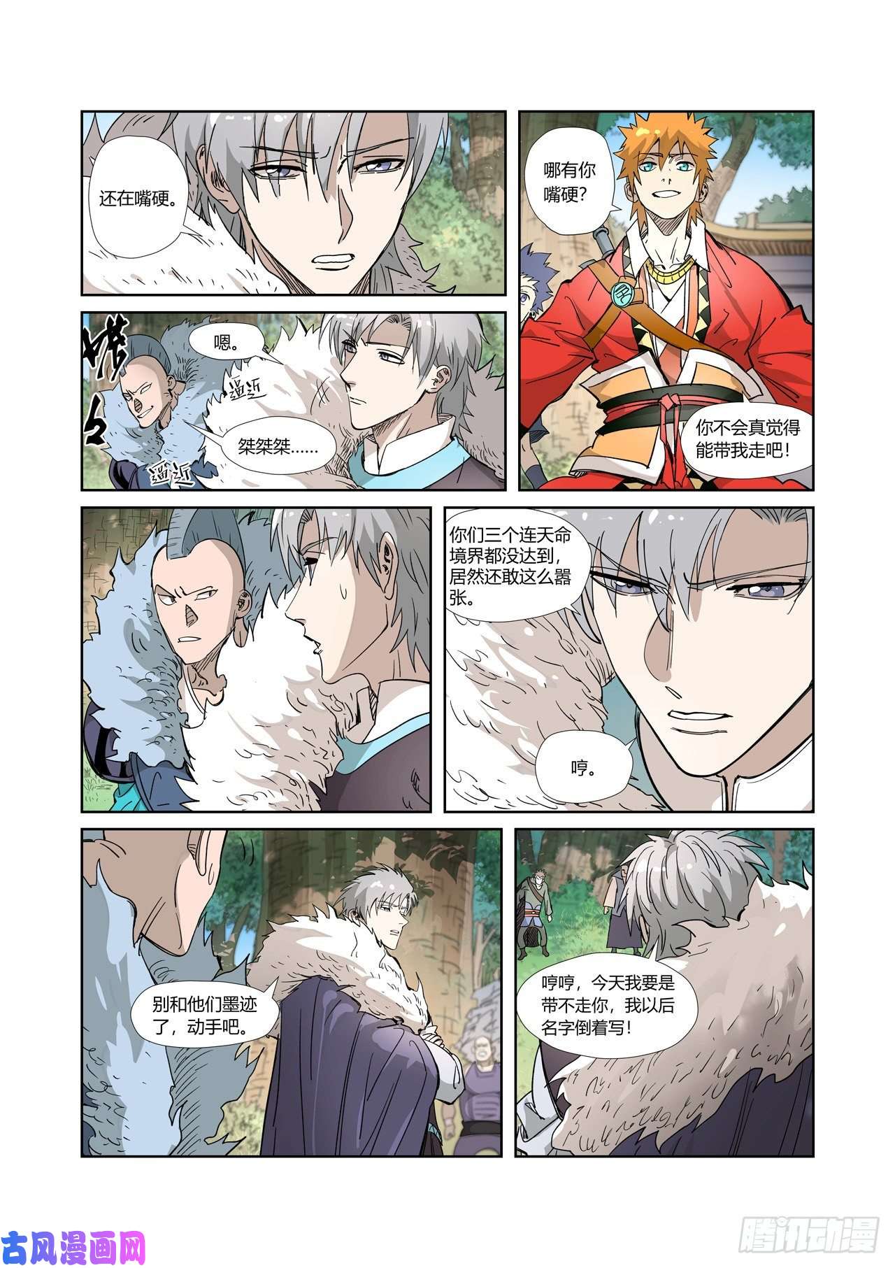 妖神记第318话 狐假虎威（上）