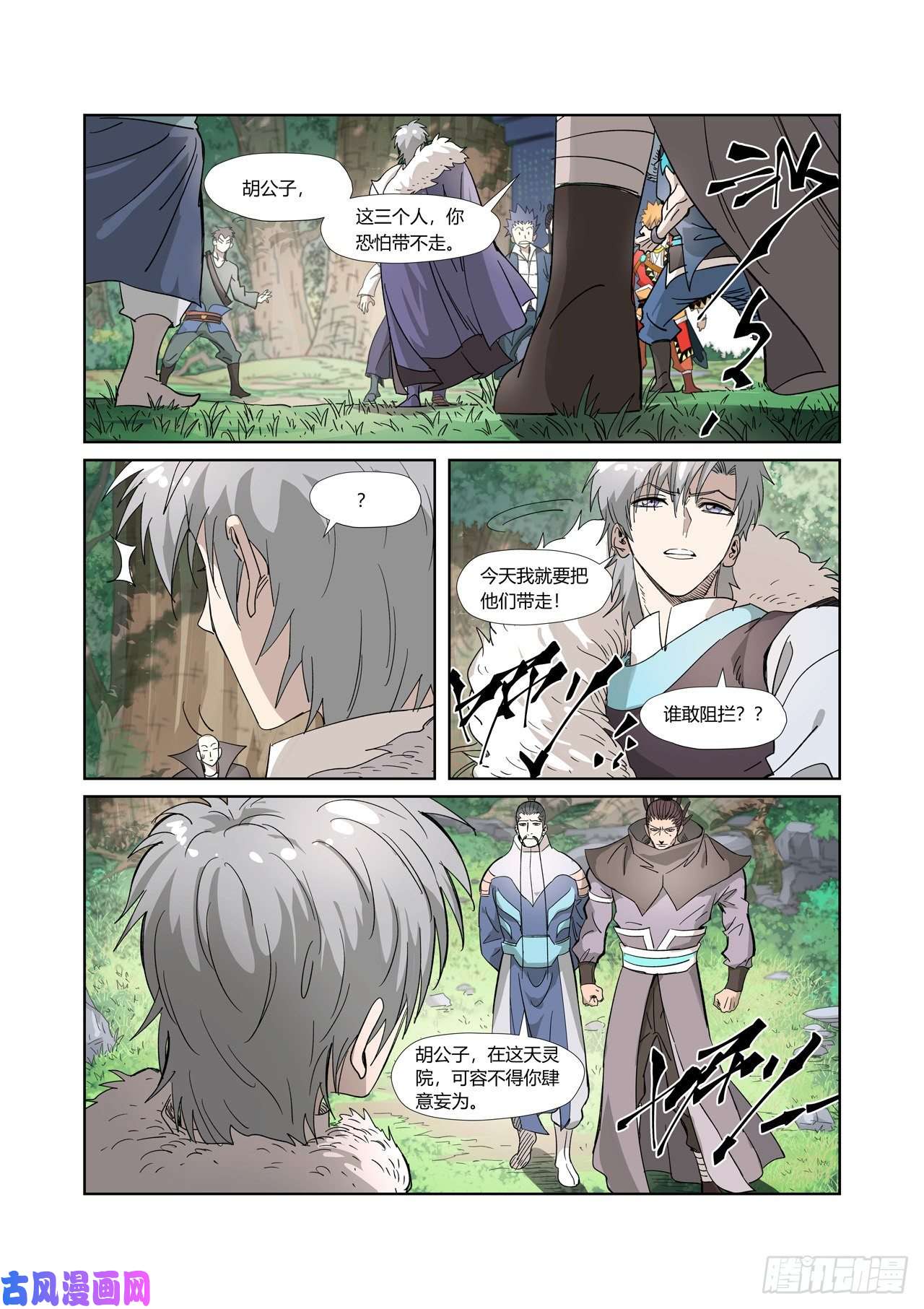 妖神记第318话 狐假虎威（上）