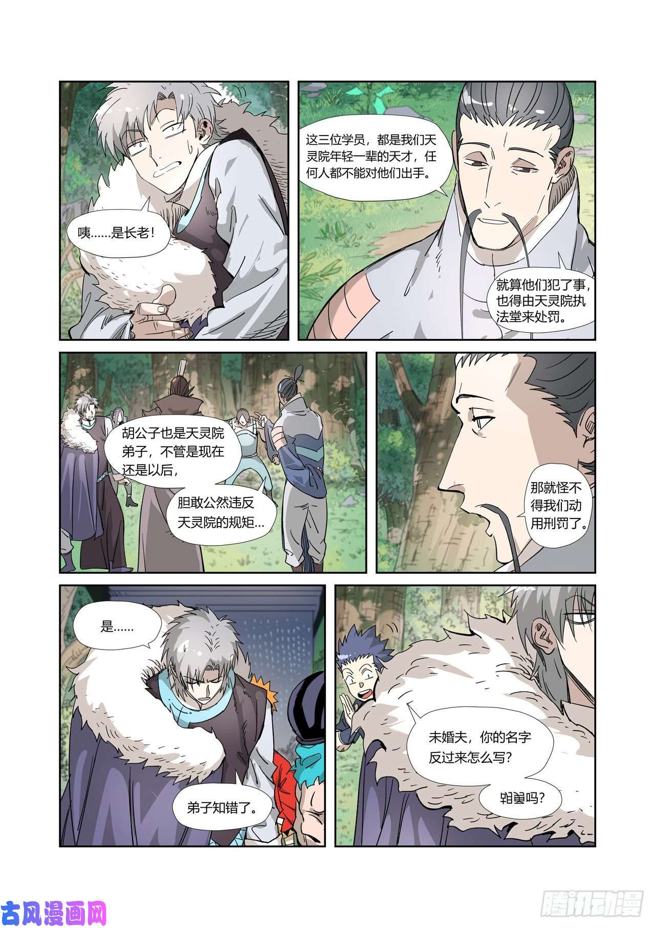 妖神记第318话 狐假虎威（上）