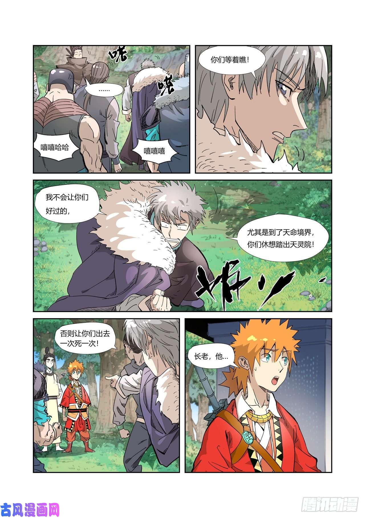 妖神记第318话 狐假虎威（上）