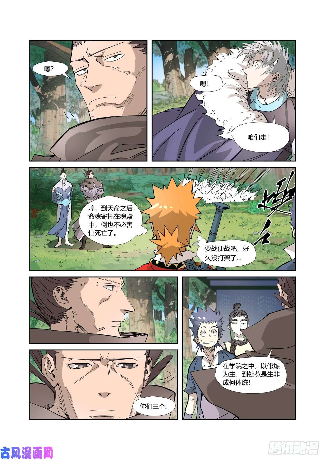妖神记第318话 狐假虎威（上）