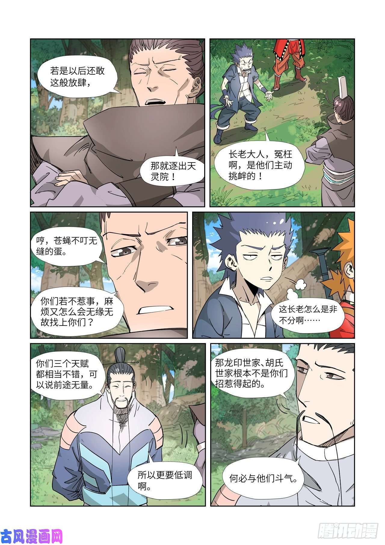 妖神记第318话 狐假虎威（上）