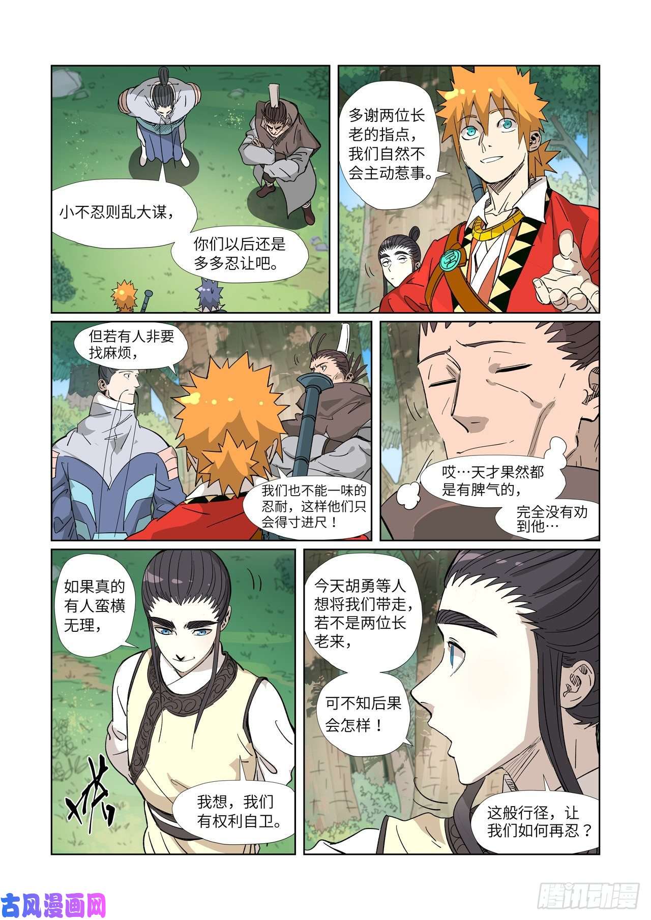 妖神记第318话 狐假虎威（上）