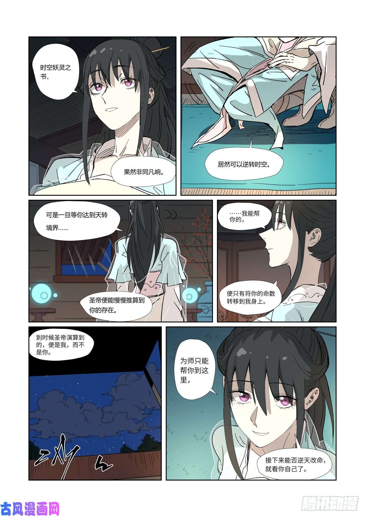 妖神记第319话 炼体（上）