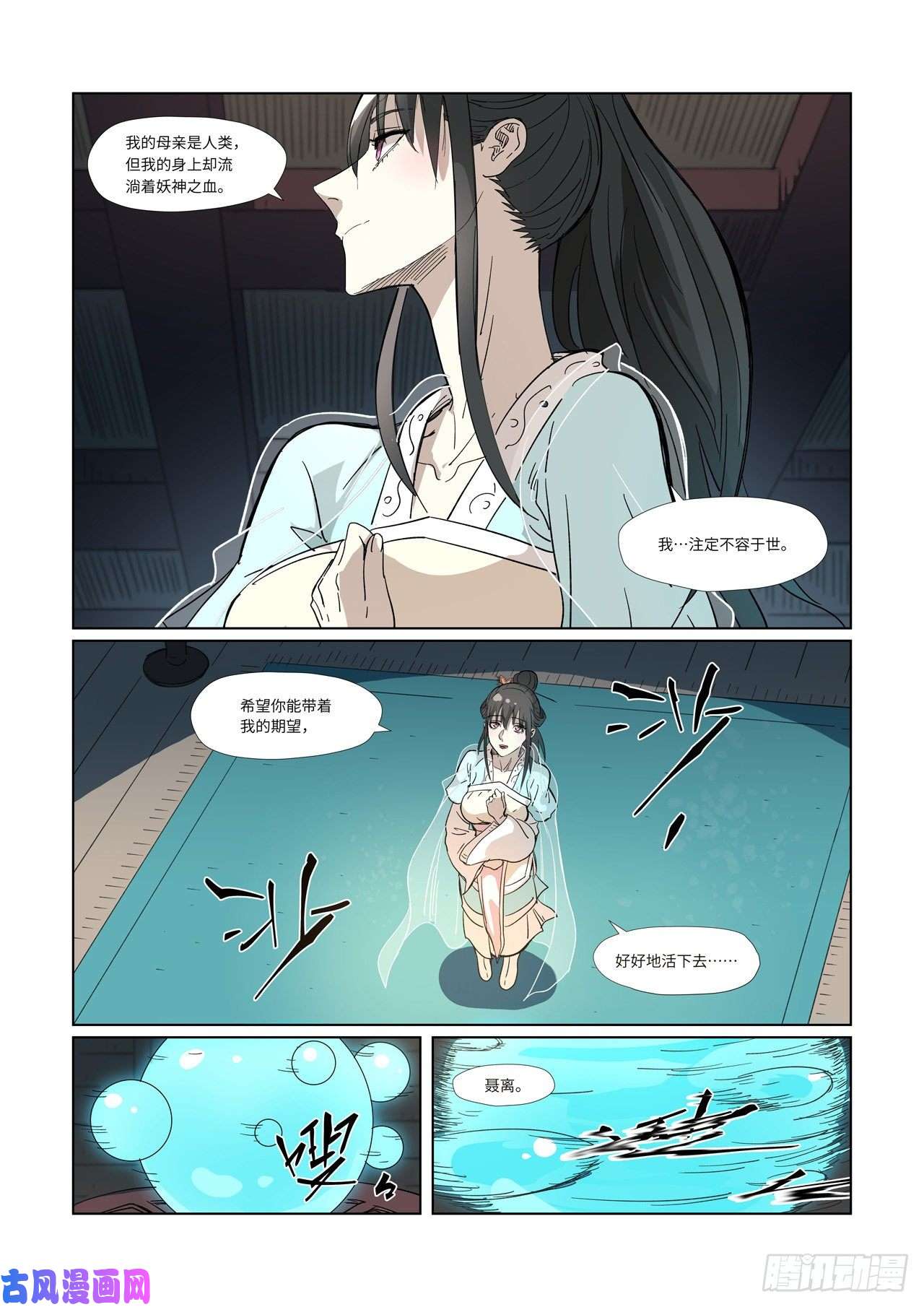 妖神记第319话 炼体（上）