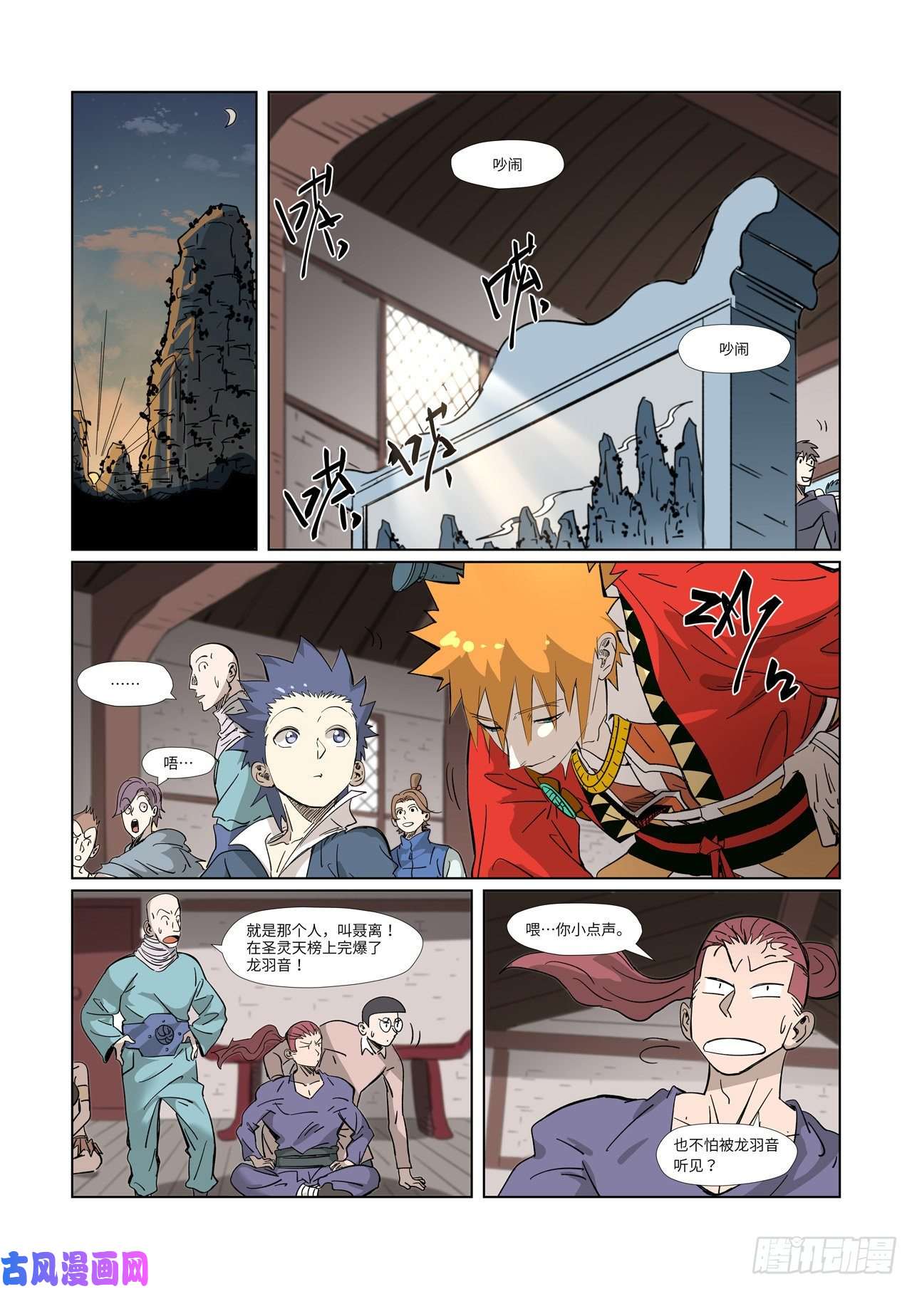 妖神记第319话 炼体（上）