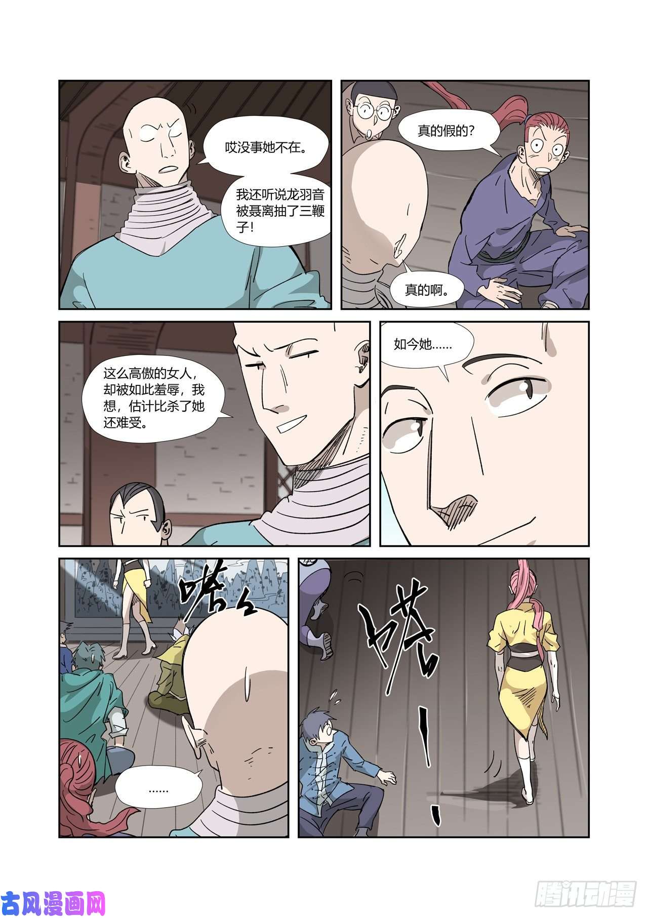 妖神记第319话 炼体（上）