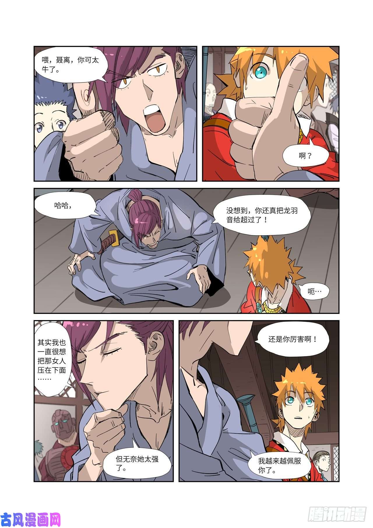 妖神记第319话 炼体（上）